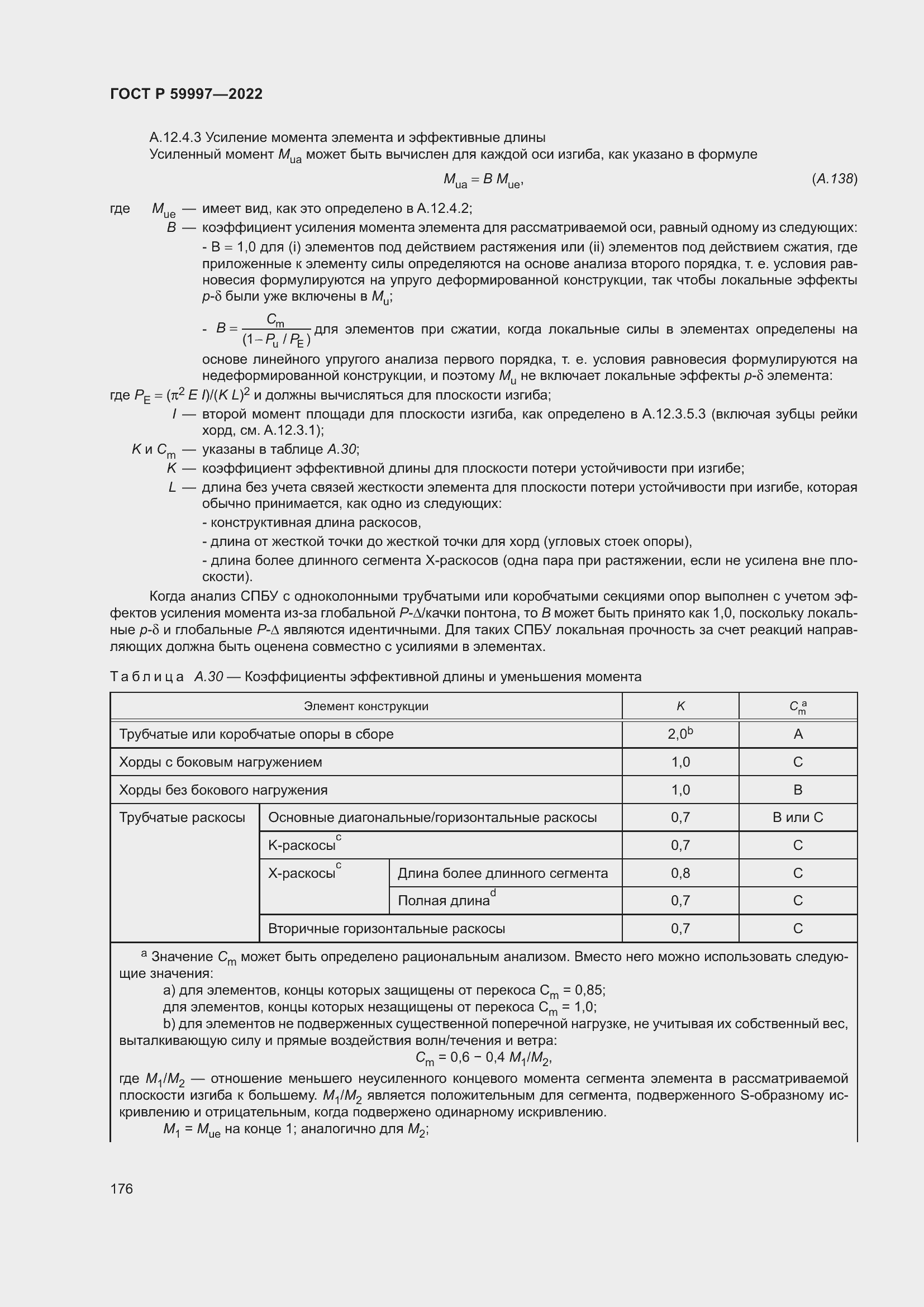 Страница 182 ГОСТ Р 59997-2022