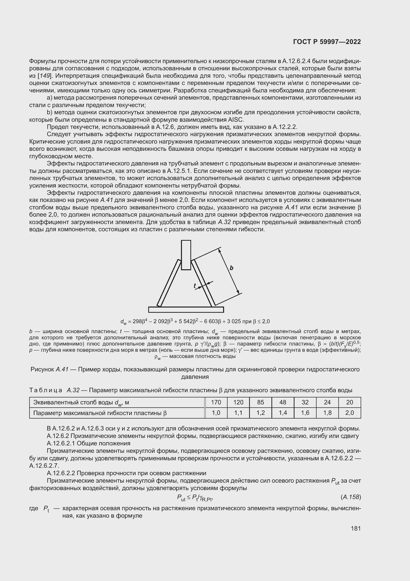 Страница 187 ГОСТ Р 59997-2022