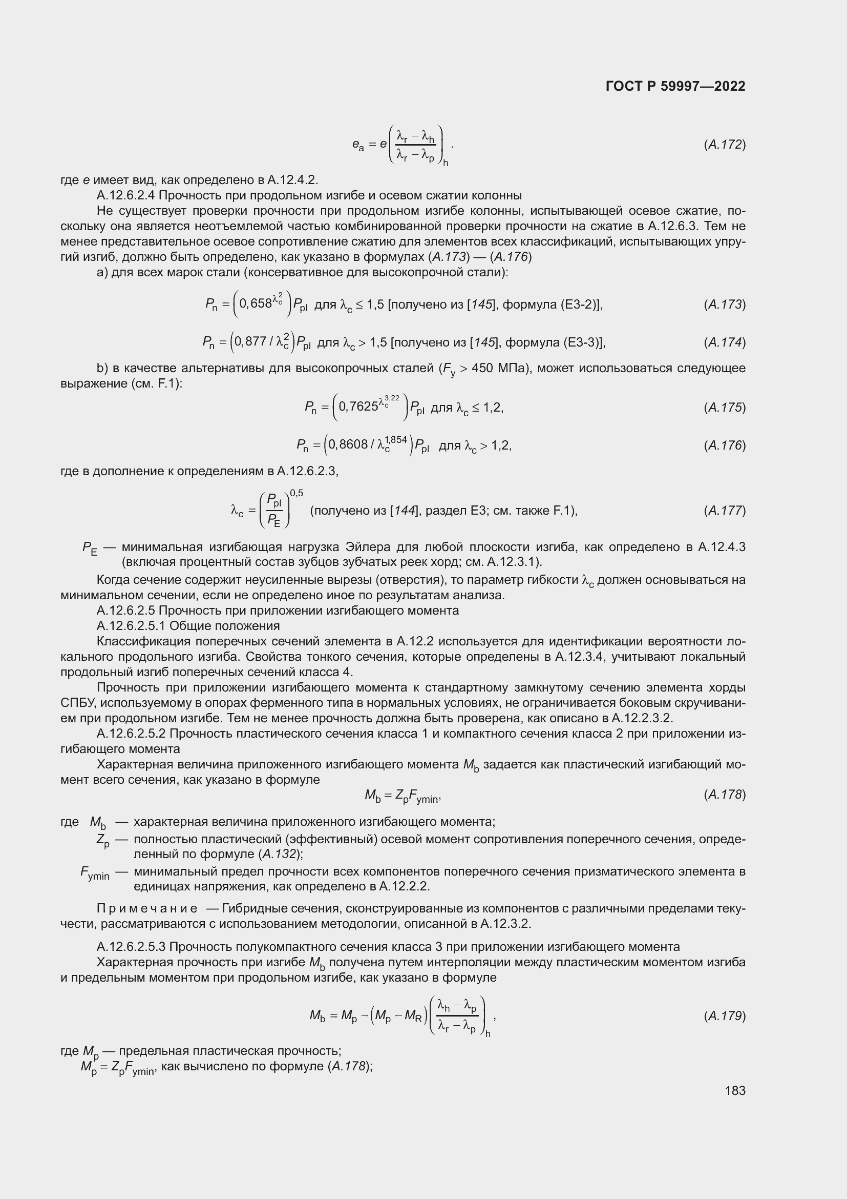 Страница 189 ГОСТ Р 59997-2022