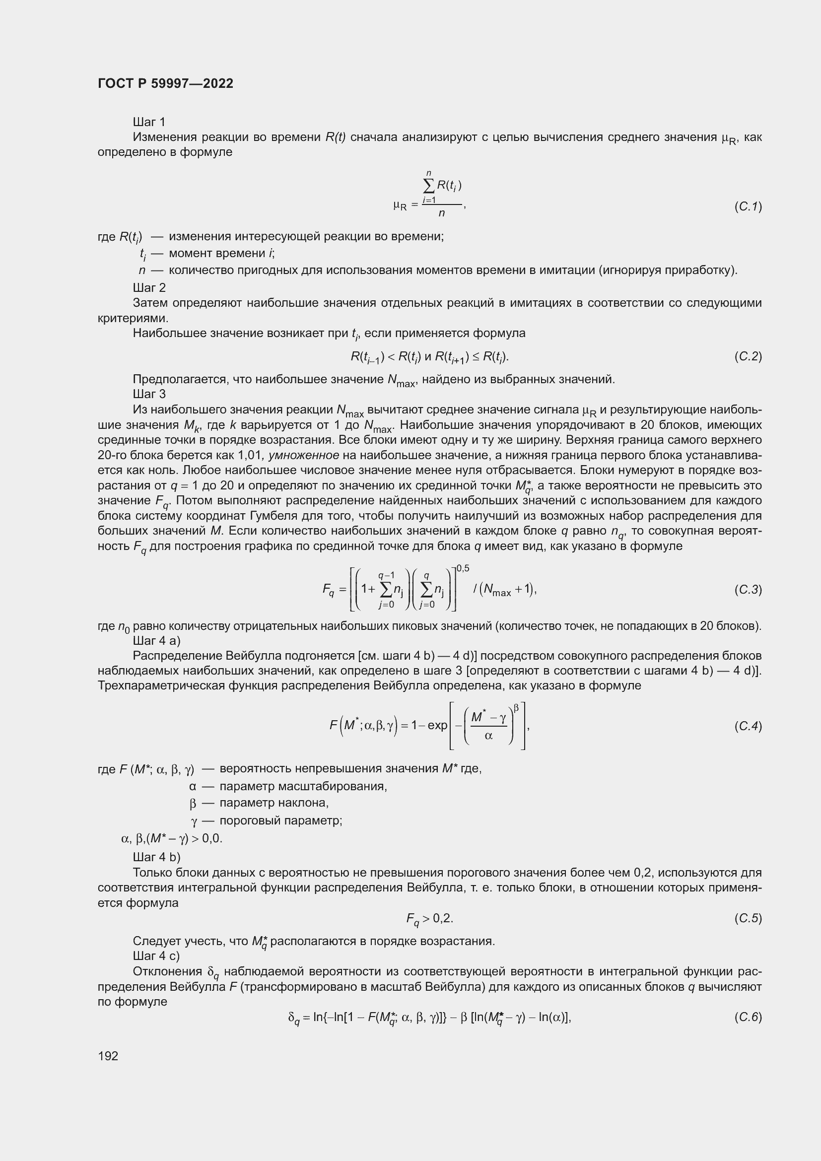 Страница 198 ГОСТ Р 59997-2022