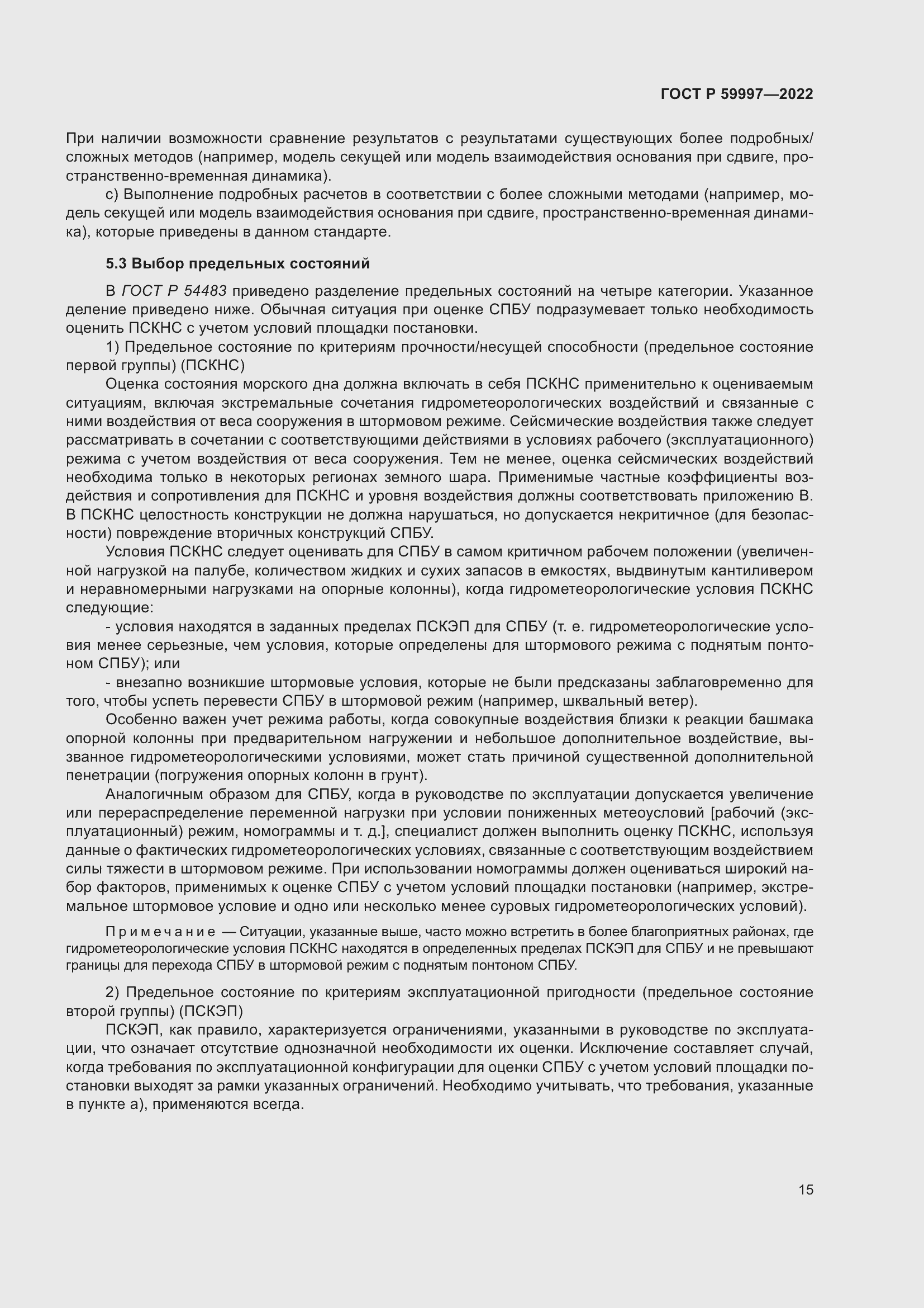 Страница 21 ГОСТ Р 59997-2022