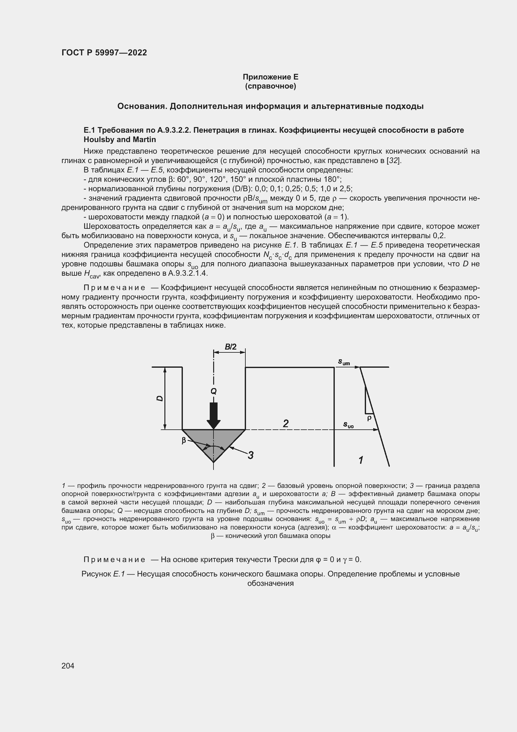 Страница 210 ГОСТ Р 59997-2022