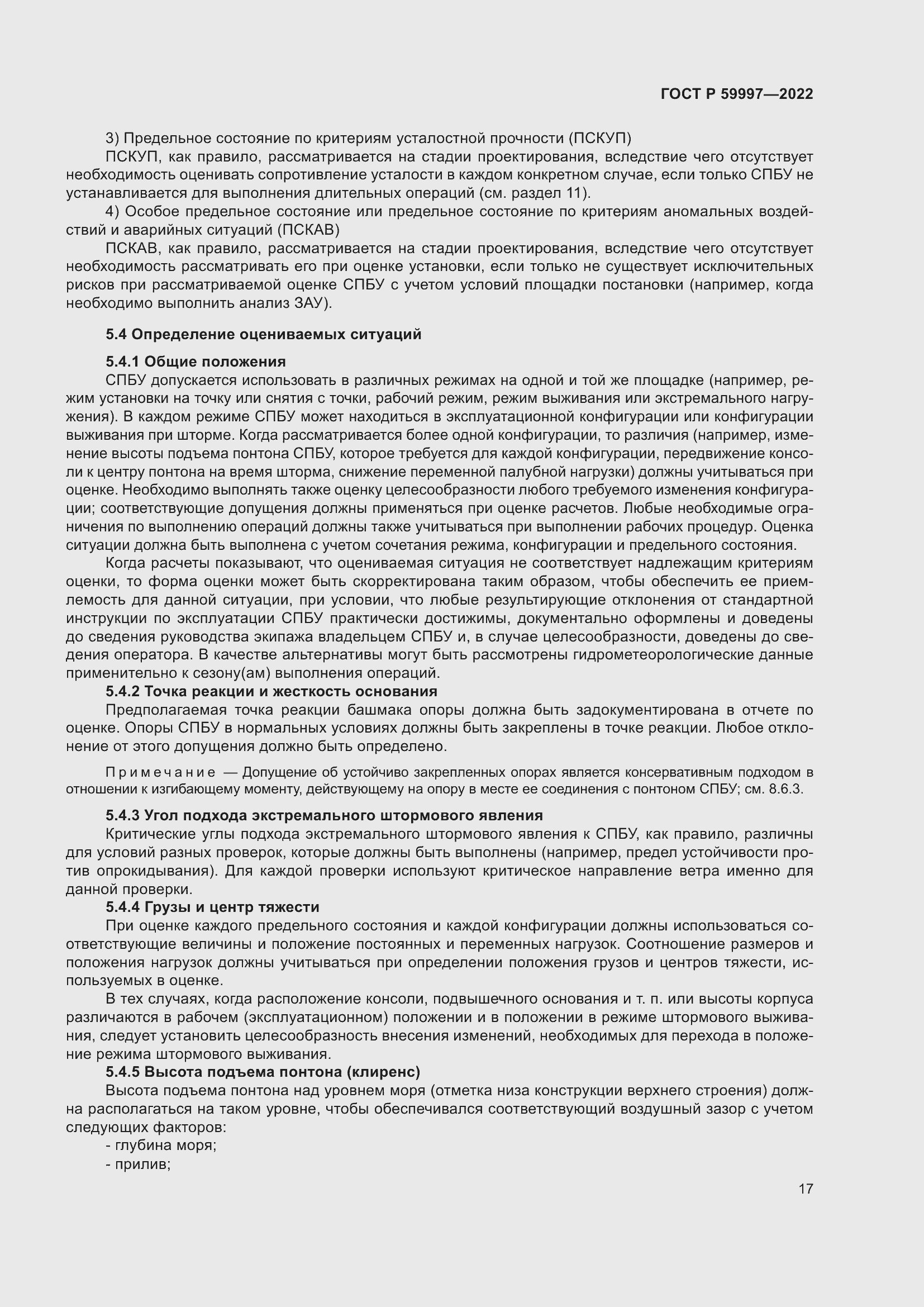 Страница 23 ГОСТ Р 59997-2022