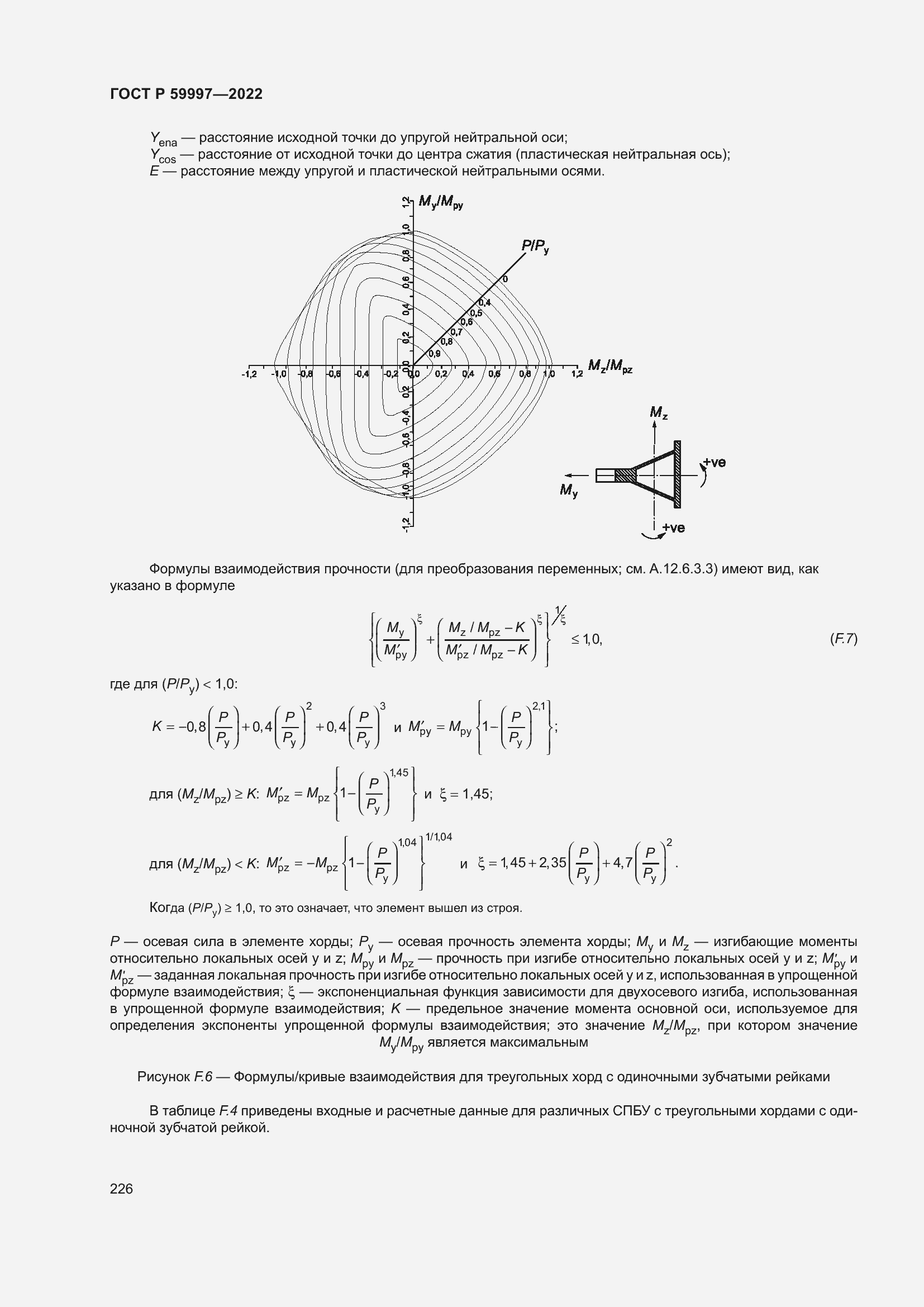 Страница 232 ГОСТ Р 59997-2022