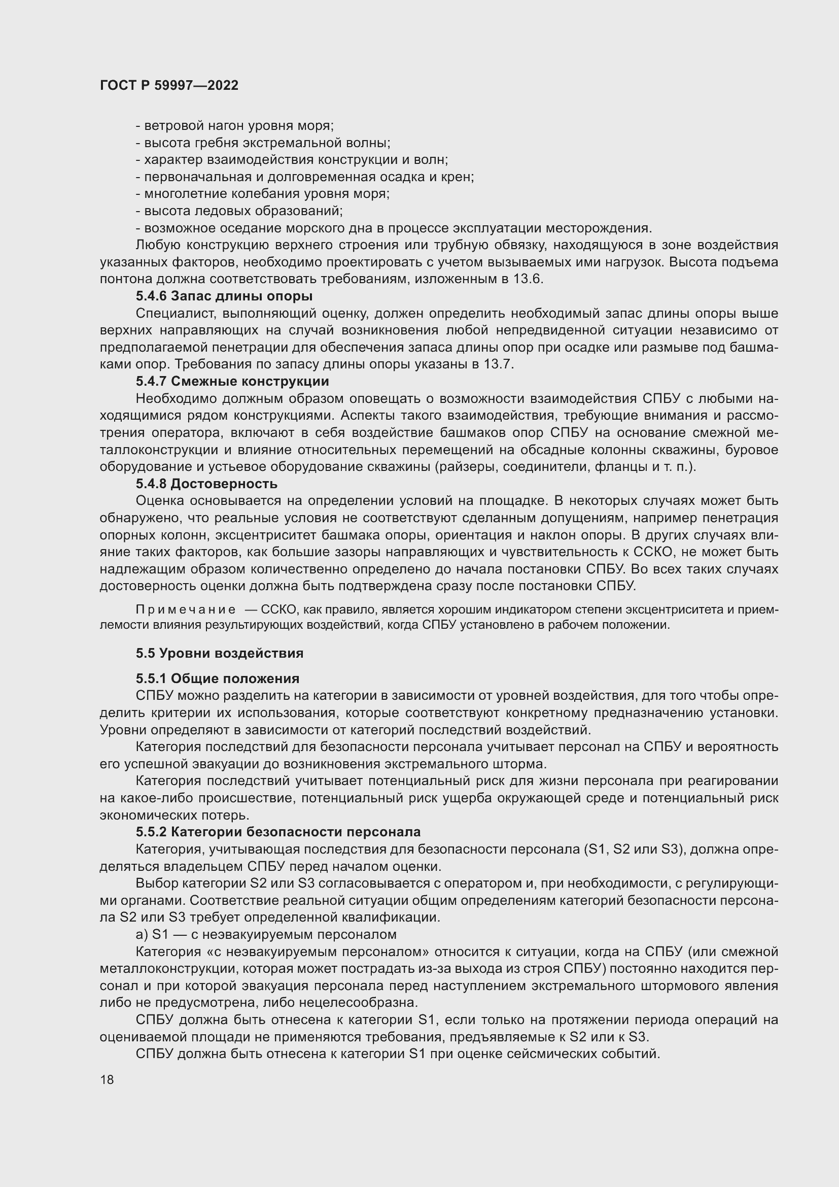 Страница 24 ГОСТ Р 59997-2022