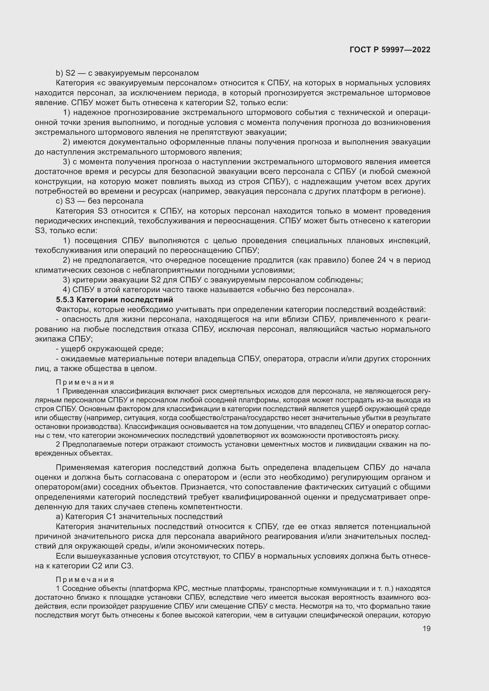 Страница 25 ГОСТ Р 59997-2022