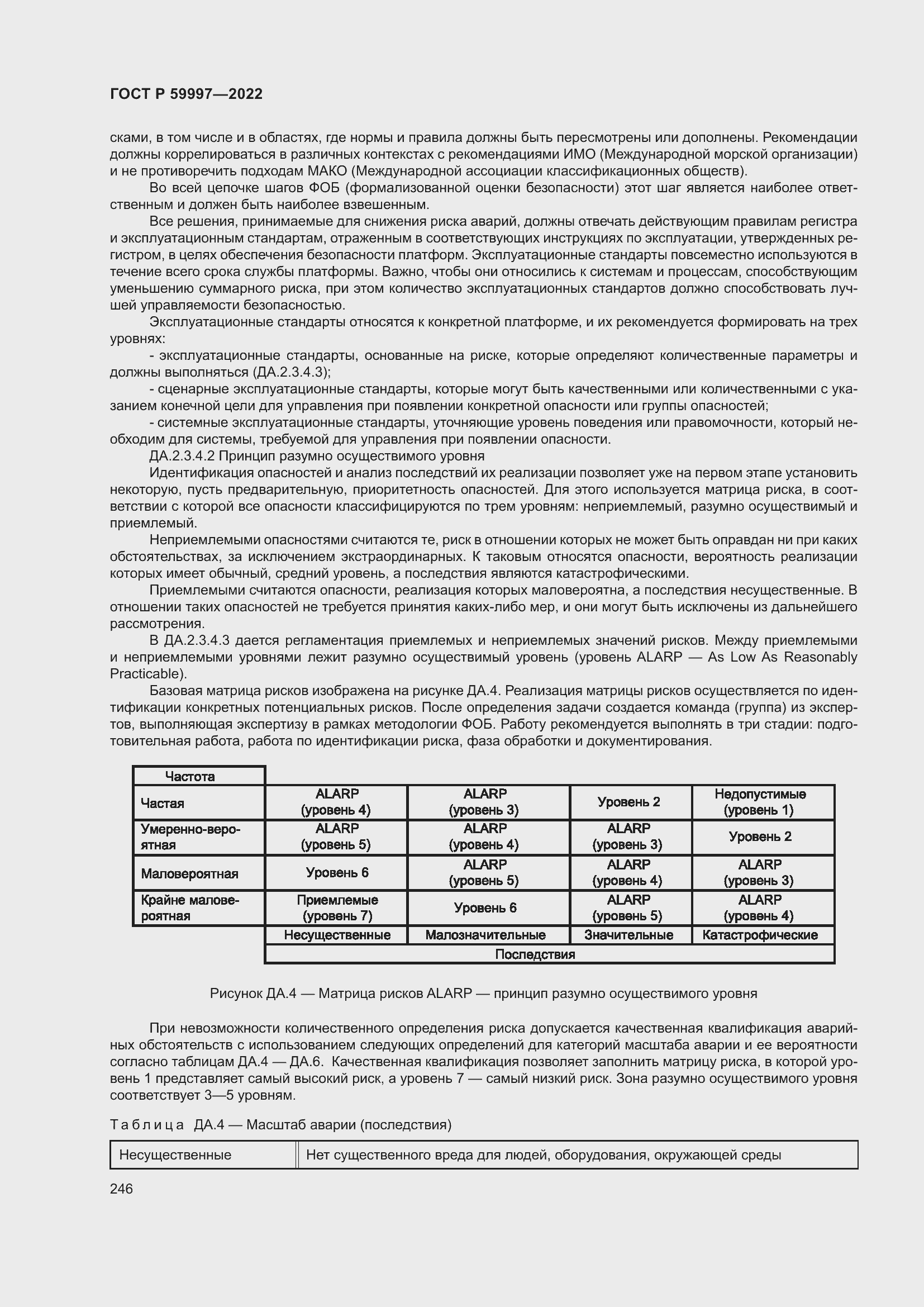 Страница 252 ГОСТ Р 59997-2022