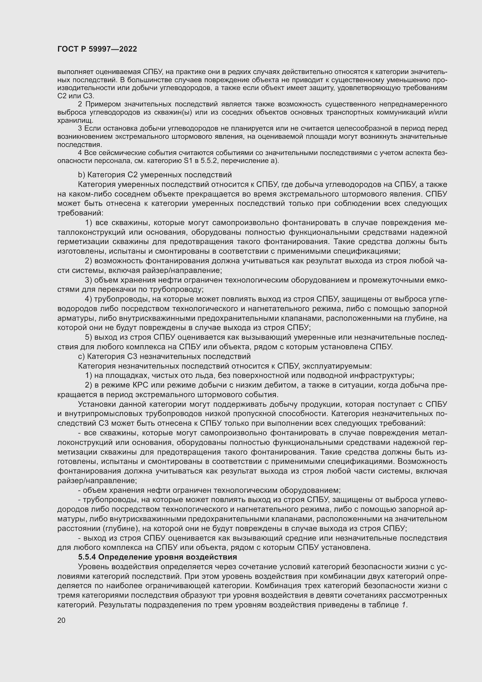 Страница 26 ГОСТ Р 59997-2022