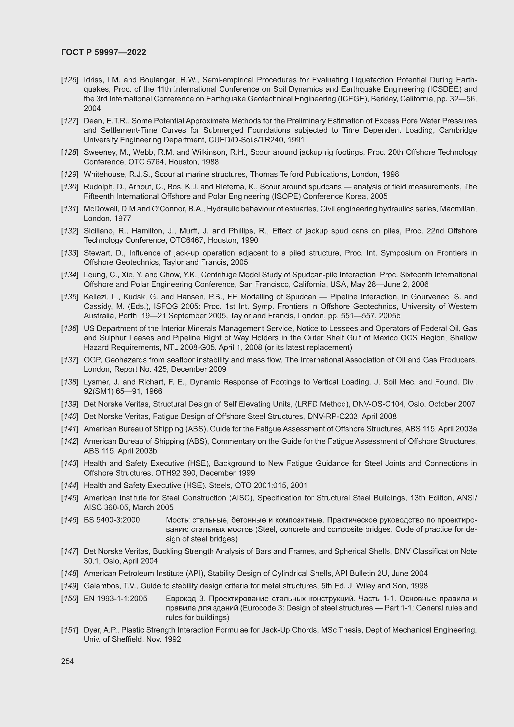 Страница 260 ГОСТ Р 59997-2022