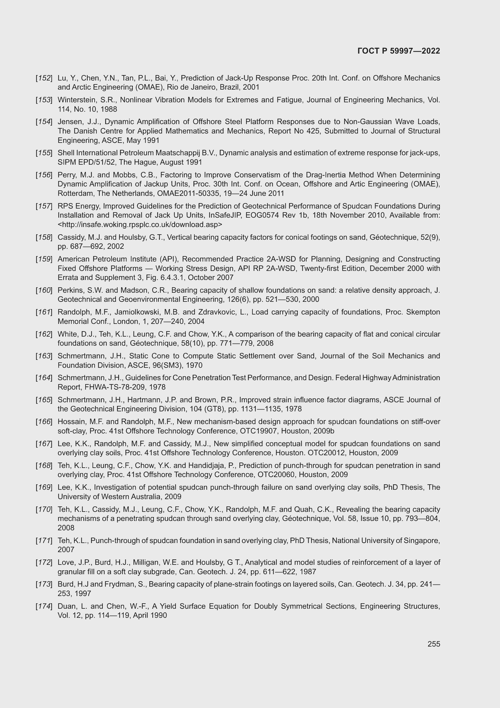 Страница 261 ГОСТ Р 59997-2022