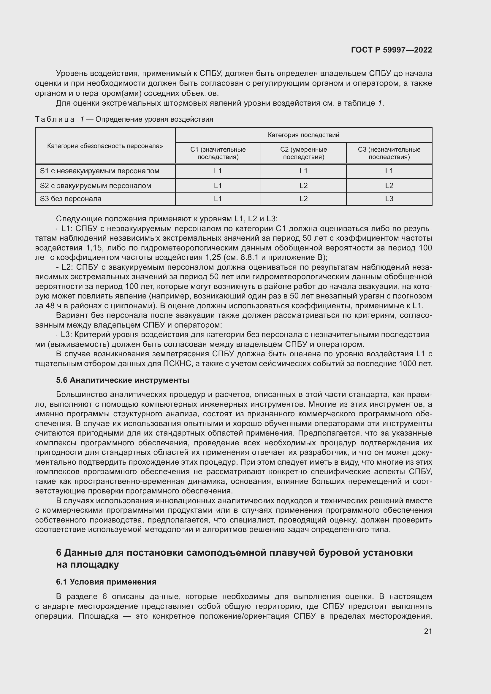 Страница 27 ГОСТ Р 59997-2022