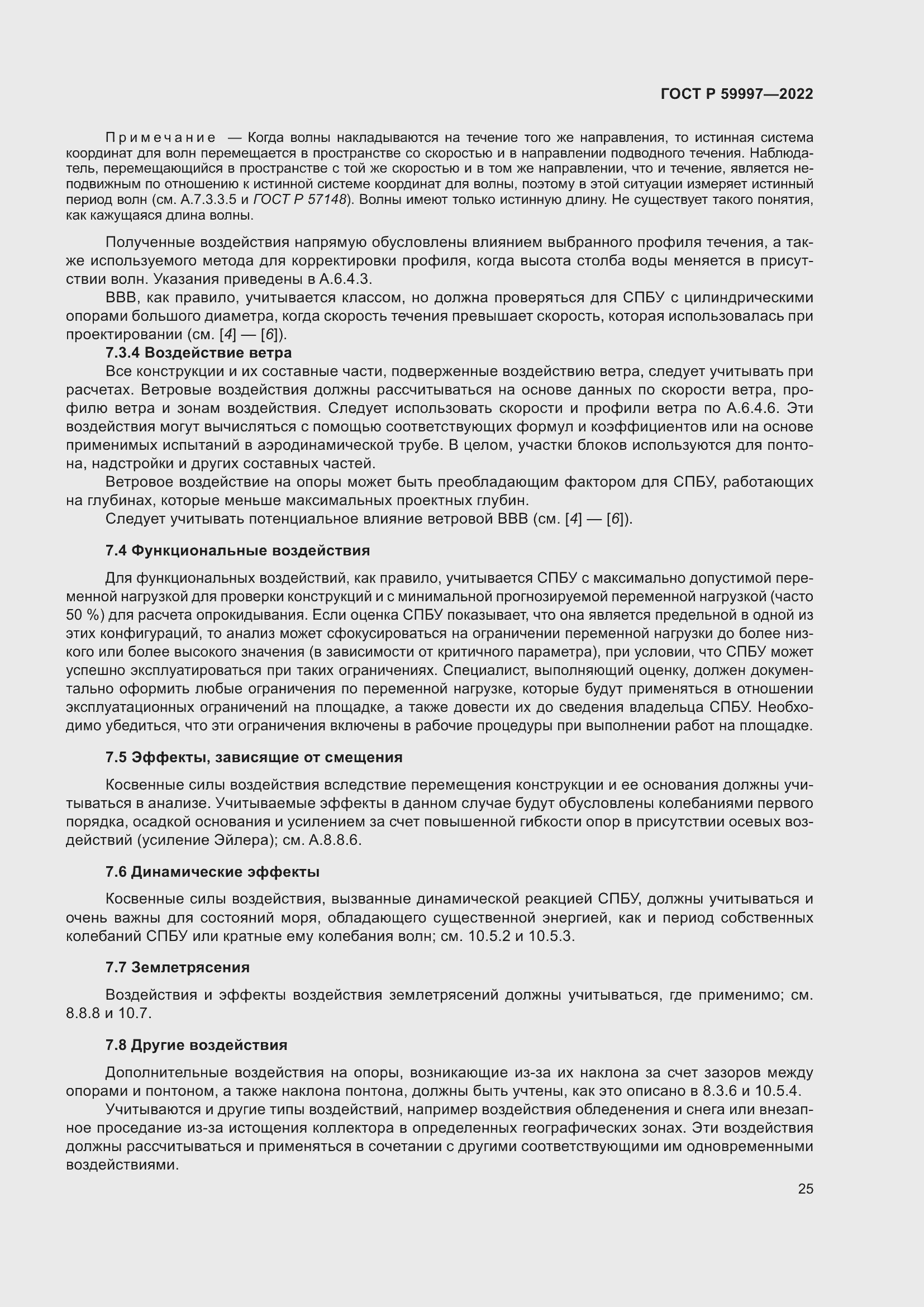 Страница 31 ГОСТ Р 59997-2022