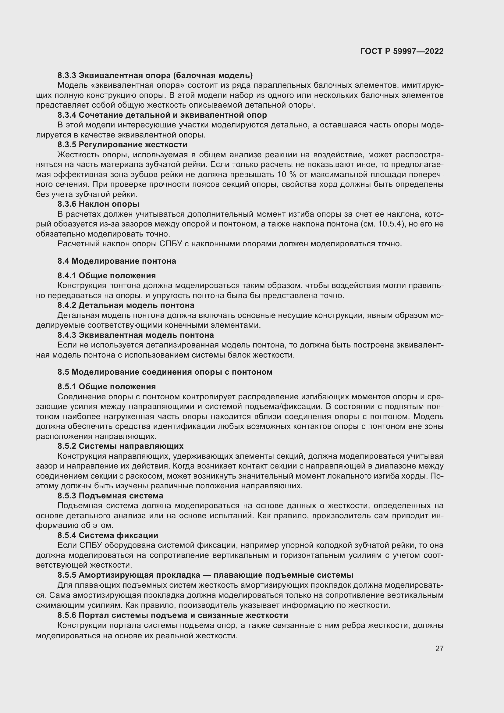 Страница 33 ГОСТ Р 59997-2022