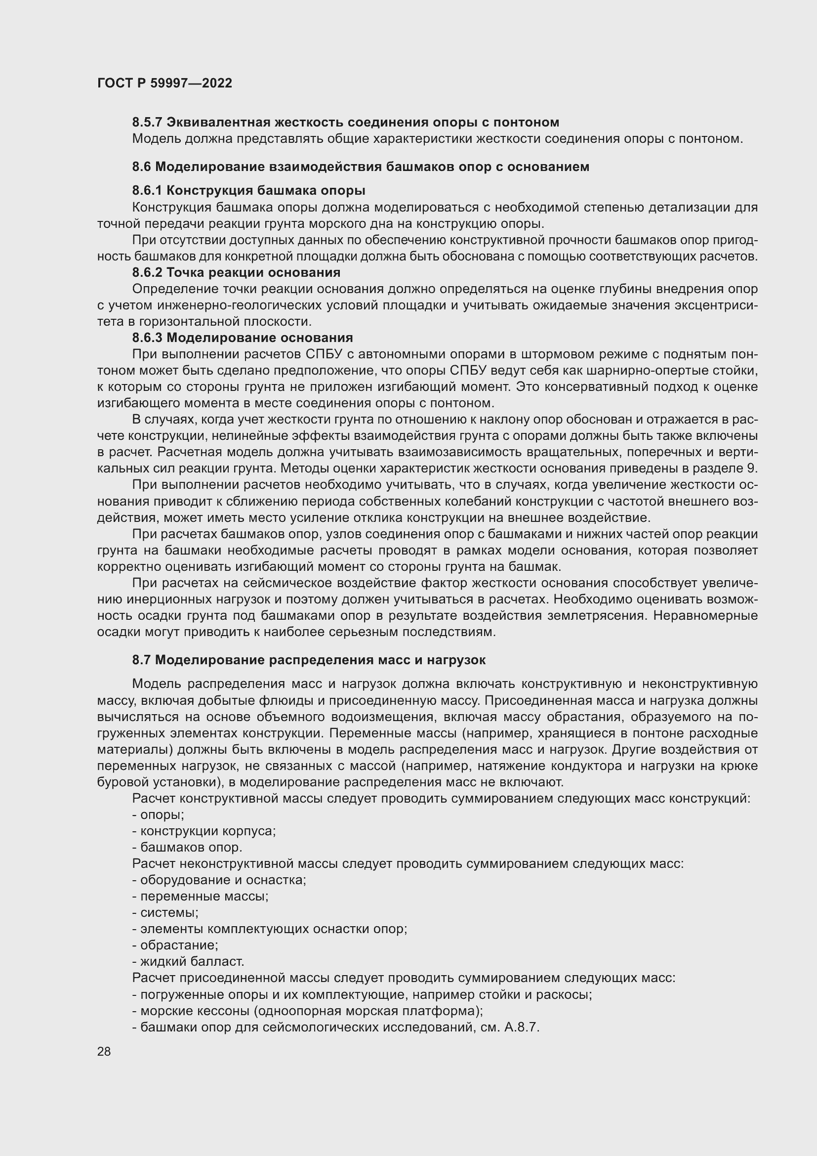 Страница 34 ГОСТ Р 59997-2022