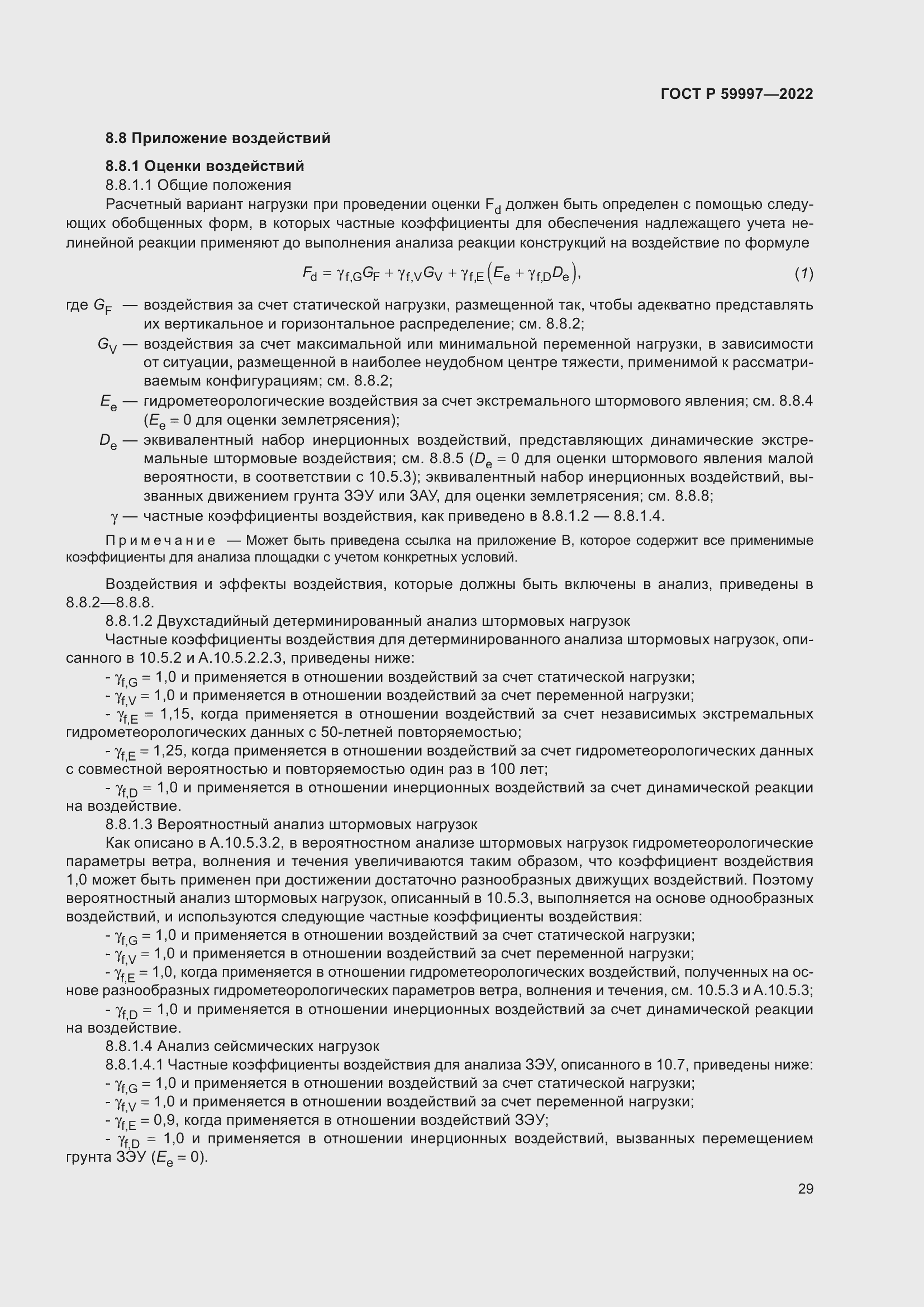 Страница 35 ГОСТ Р 59997-2022