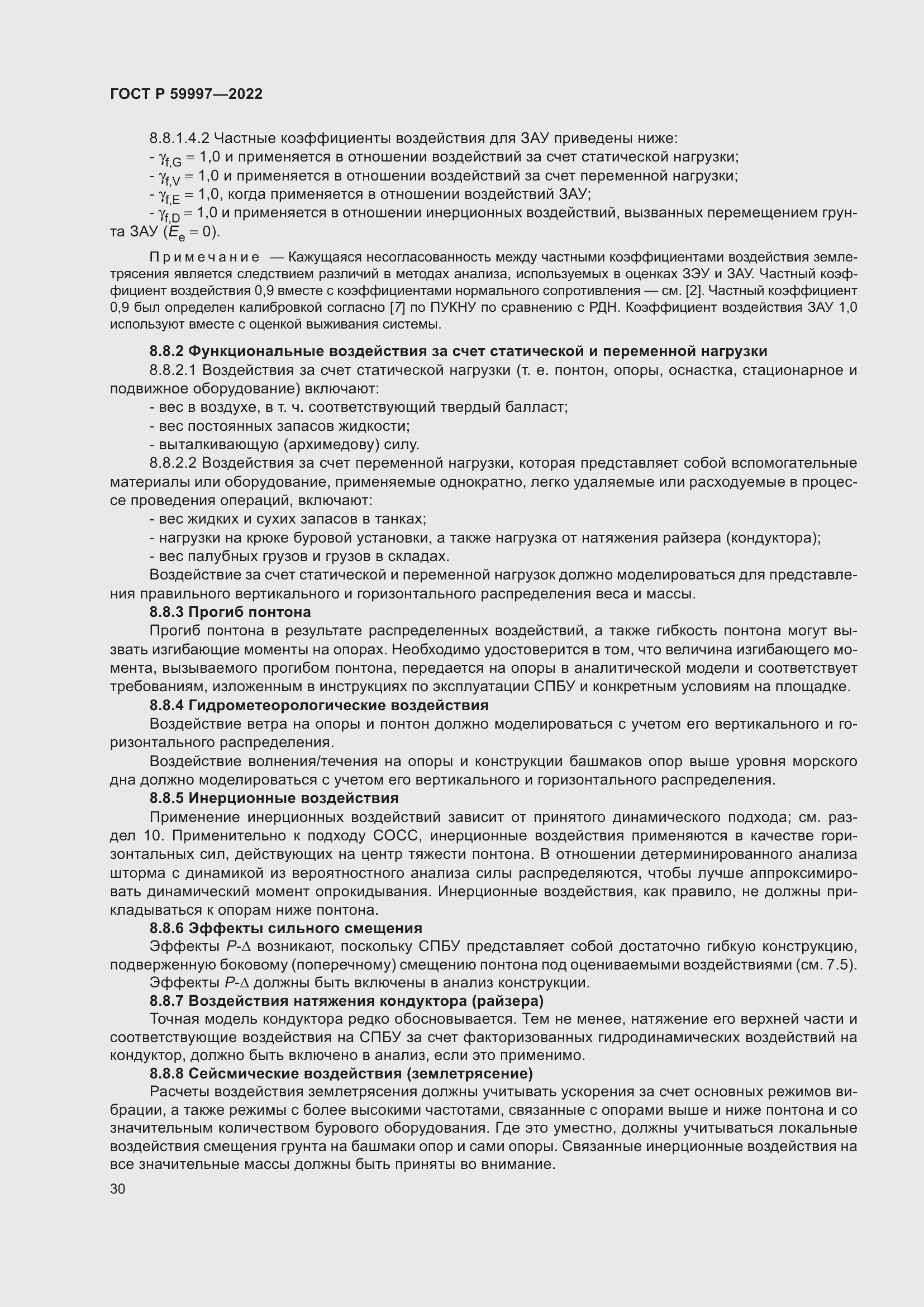 Страница 36 ГОСТ Р 59997-2022