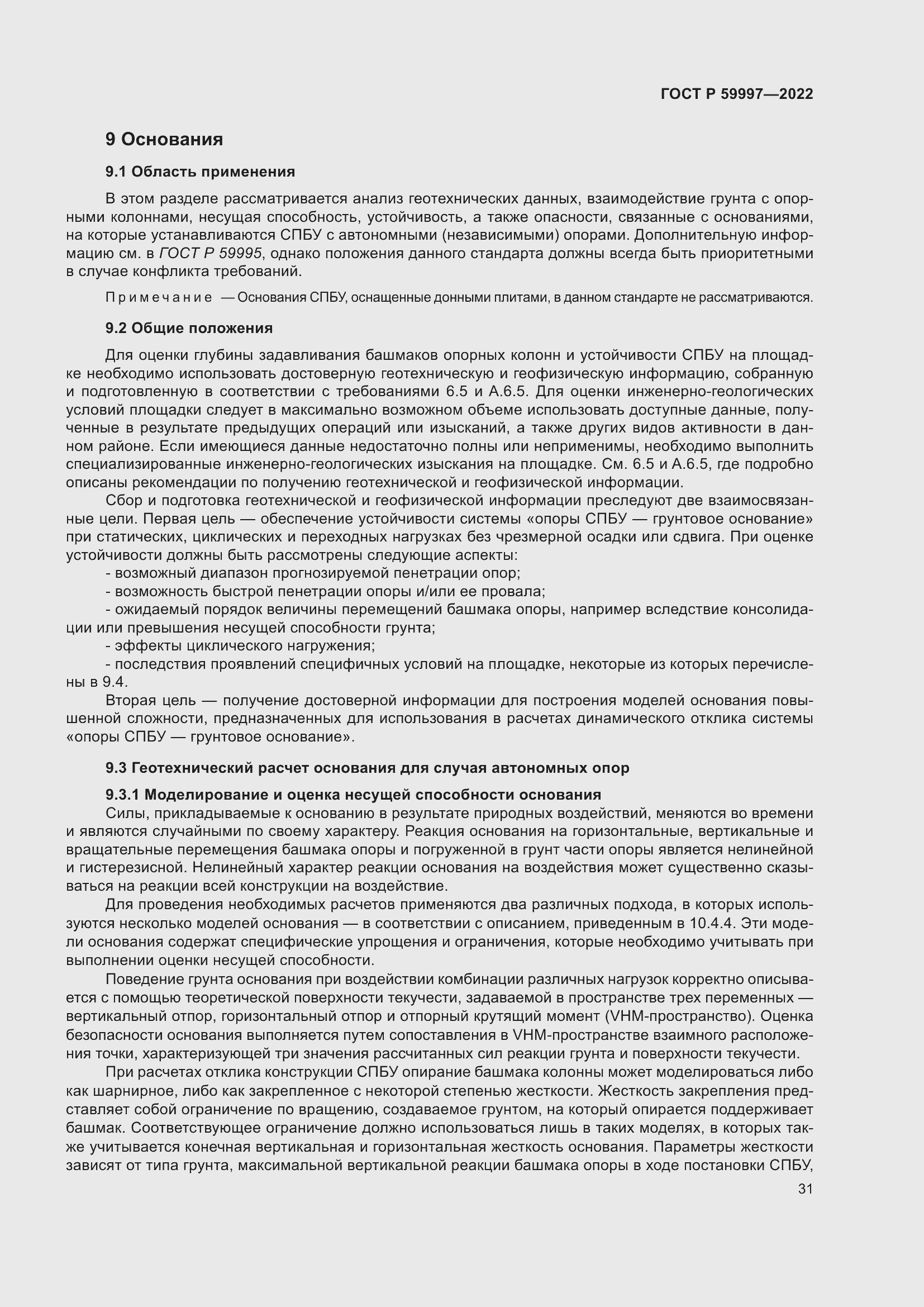 Страница 37 ГОСТ Р 59997-2022