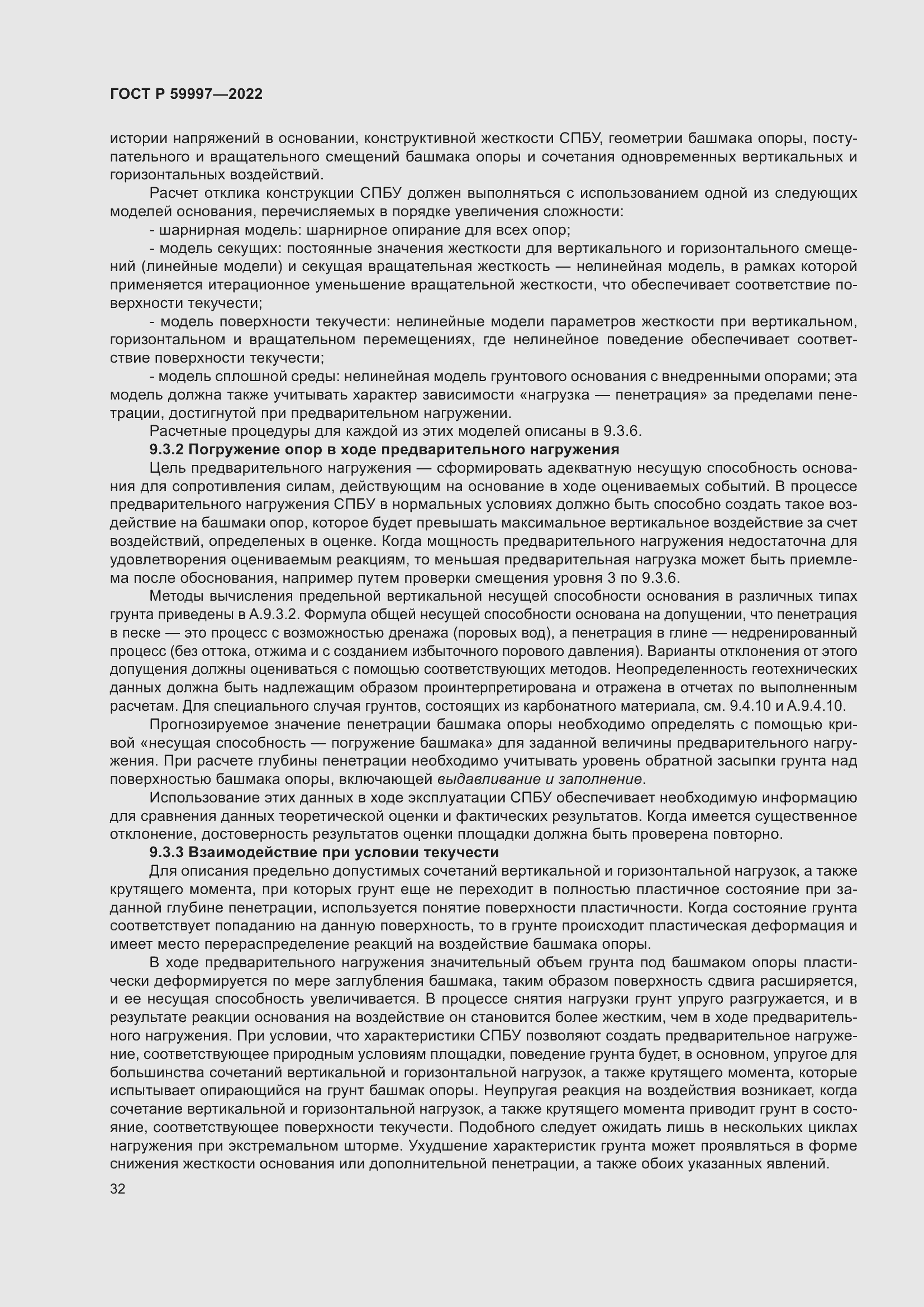 Страница 38 ГОСТ Р 59997-2022