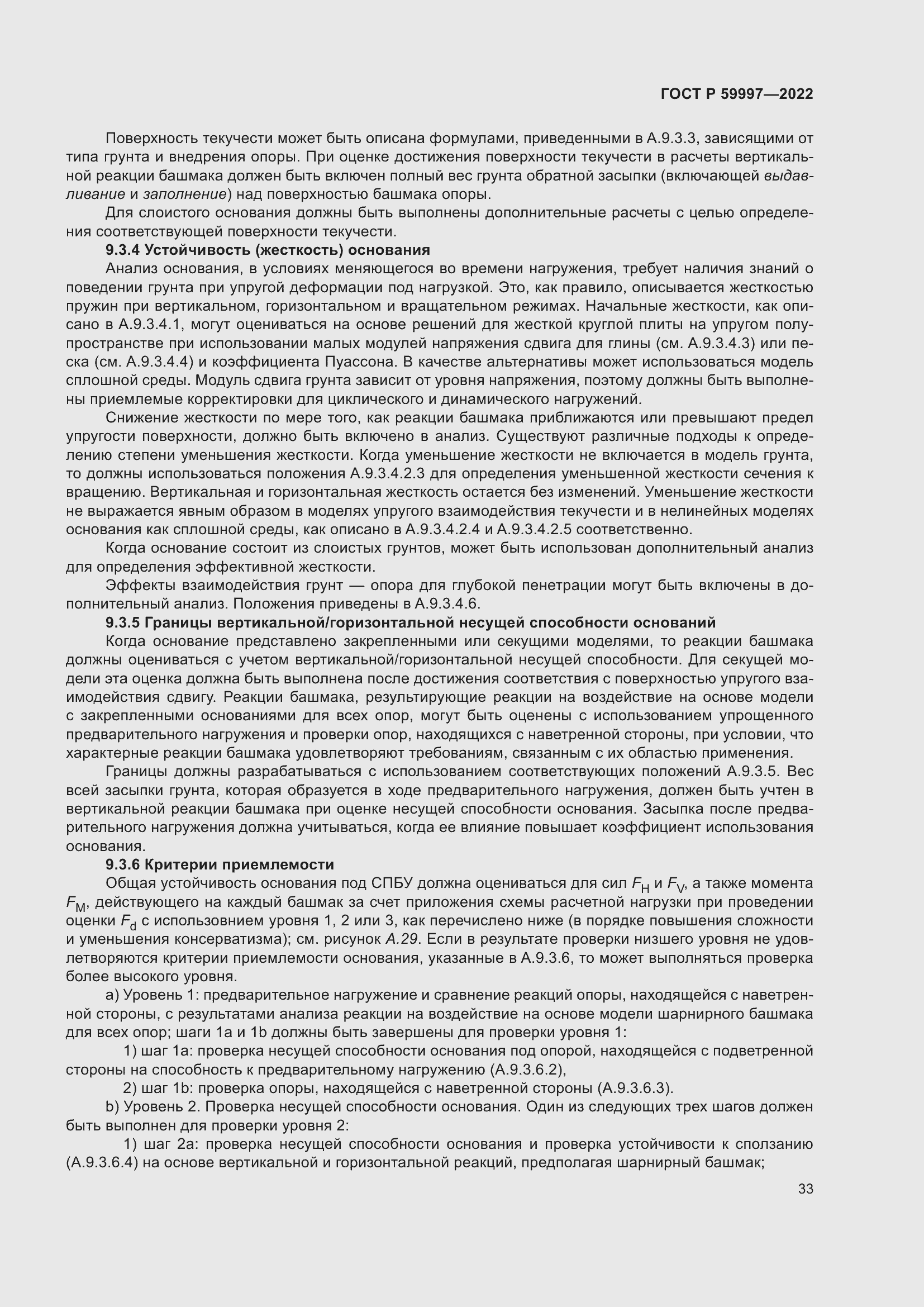 Страница 39 ГОСТ Р 59997-2022