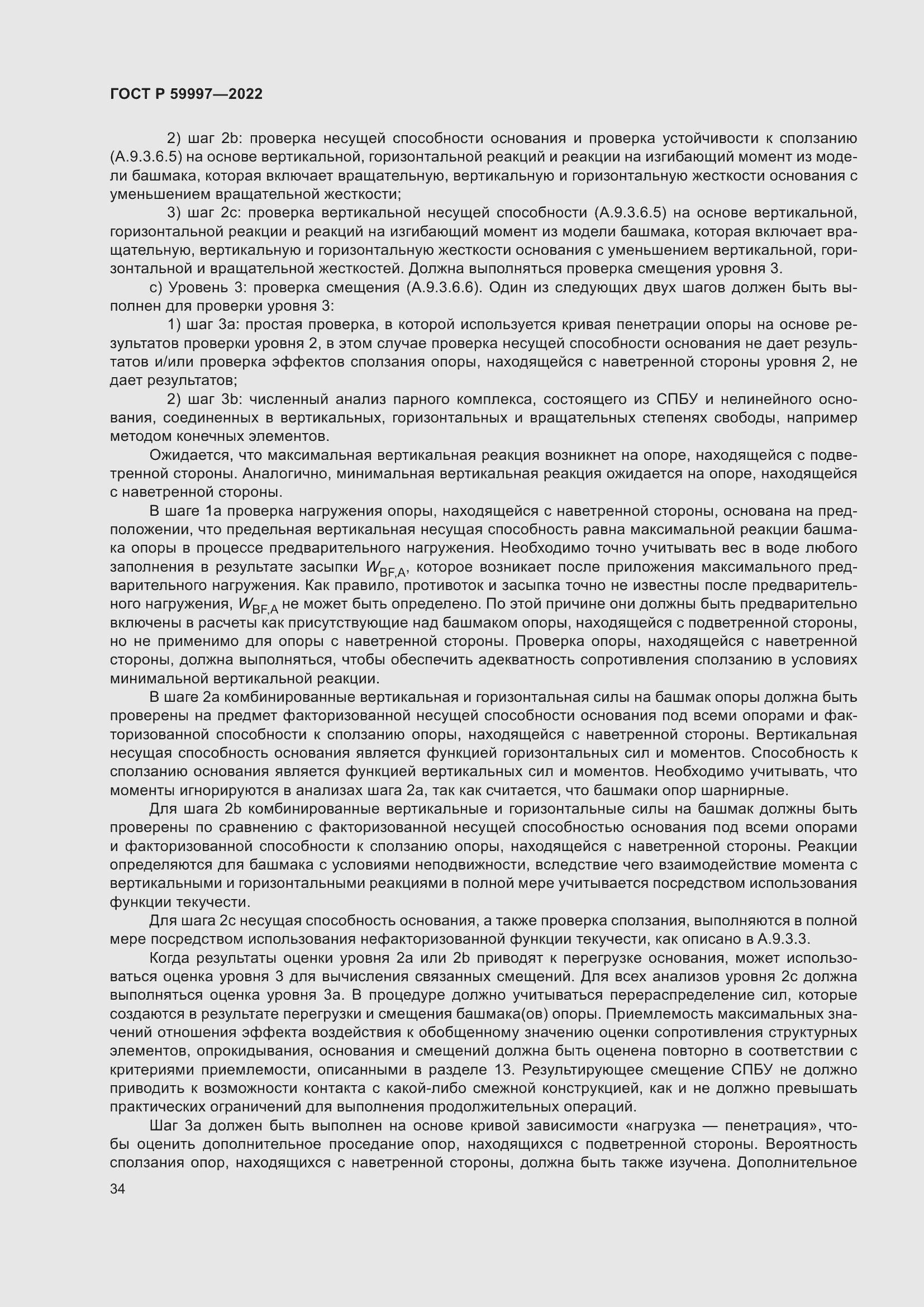 Страница 40 ГОСТ Р 59997-2022