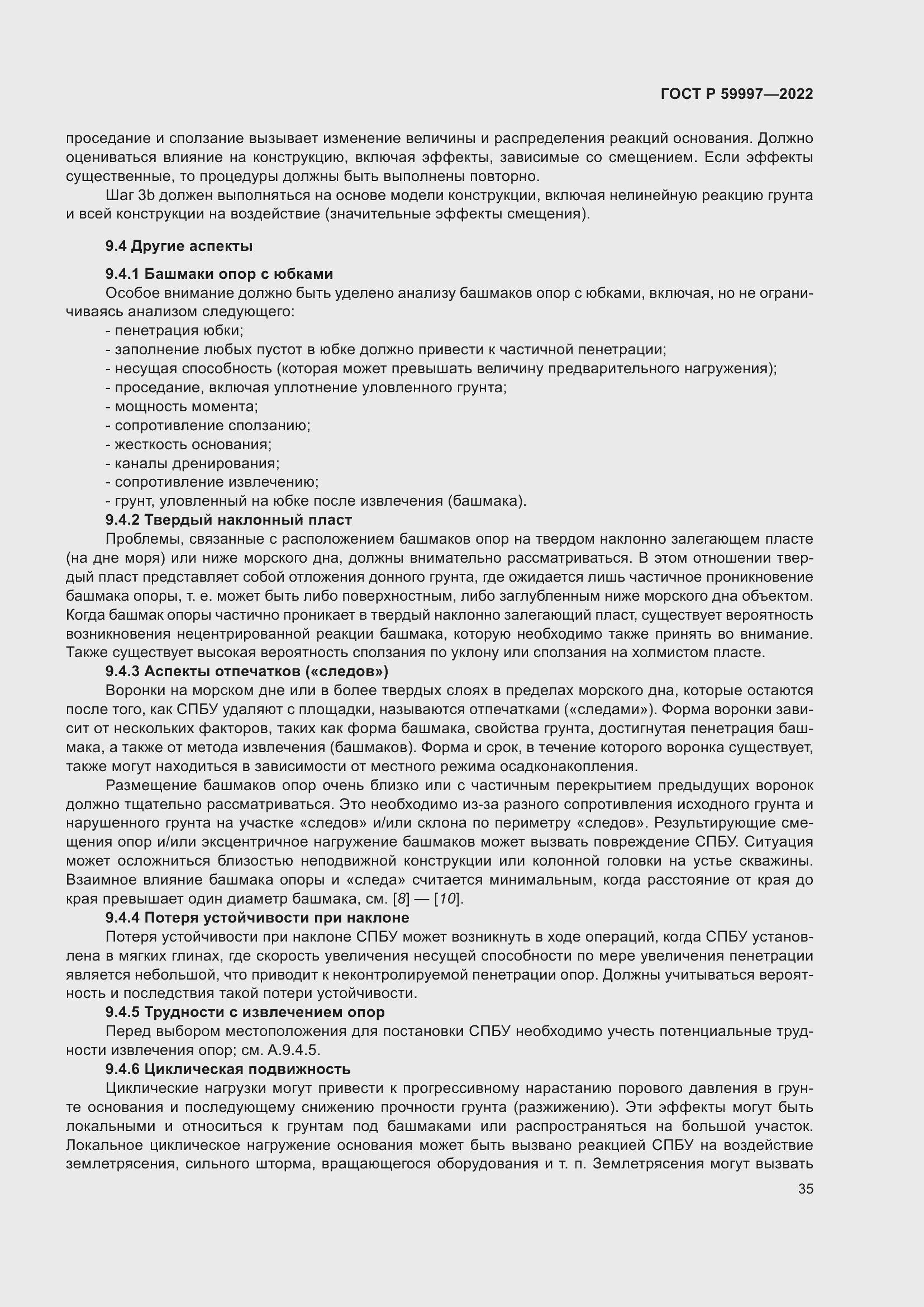 Страница 41 ГОСТ Р 59997-2022