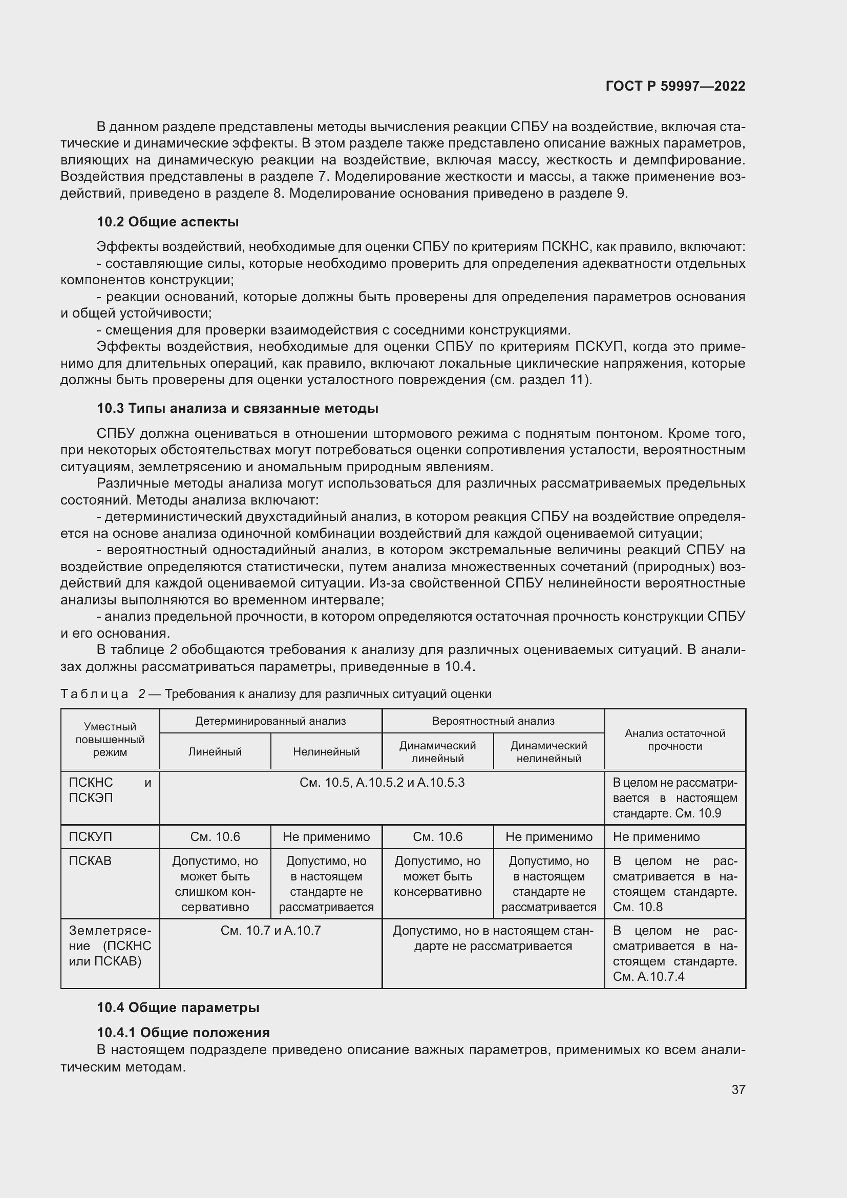 Страница 43 ГОСТ Р 59997-2022