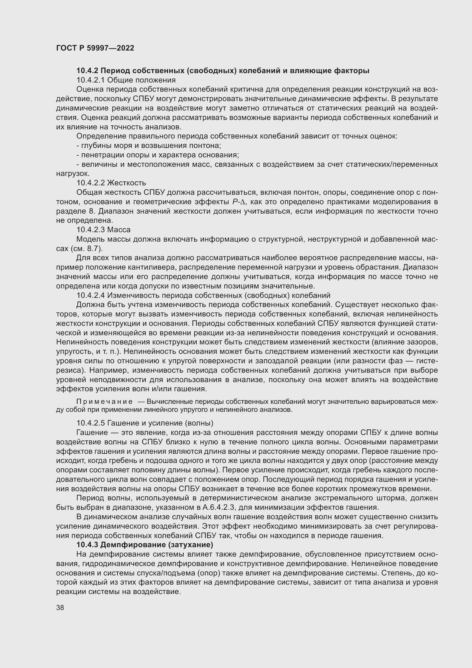 Страница 44 ГОСТ Р 59997-2022