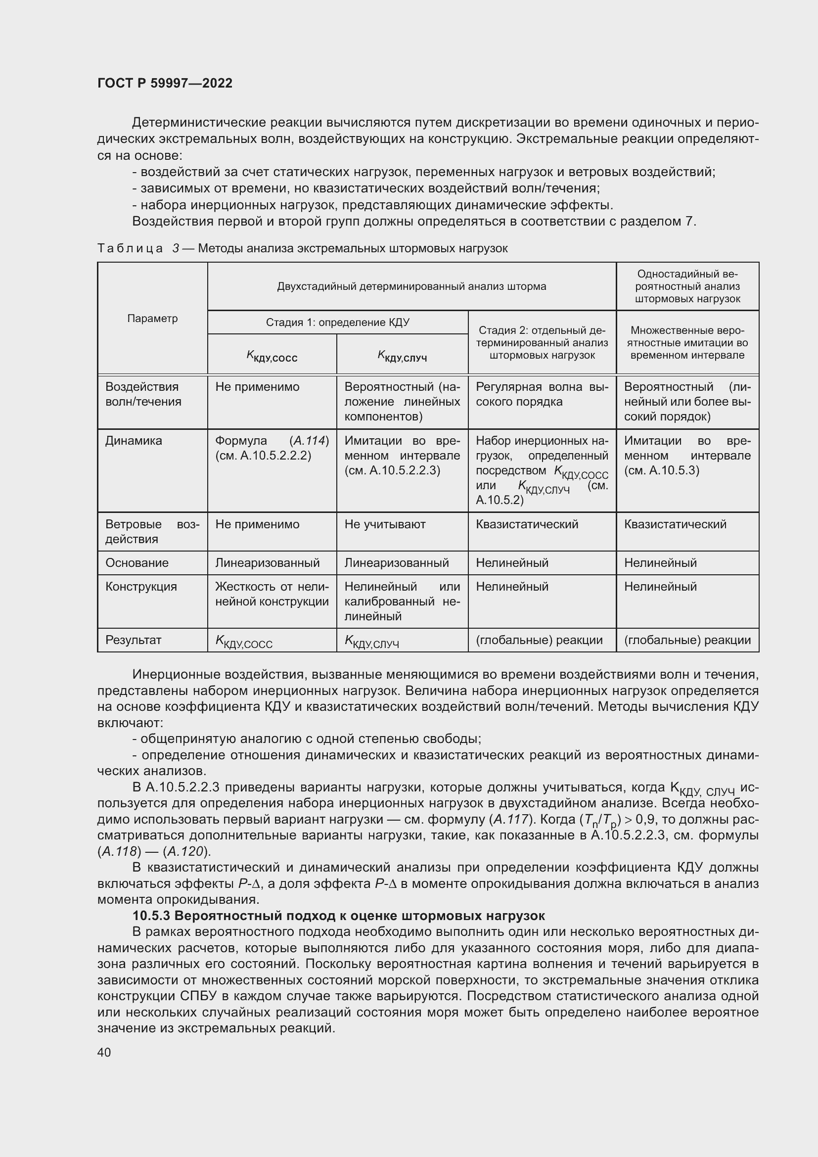 Страница 46 ГОСТ Р 59997-2022