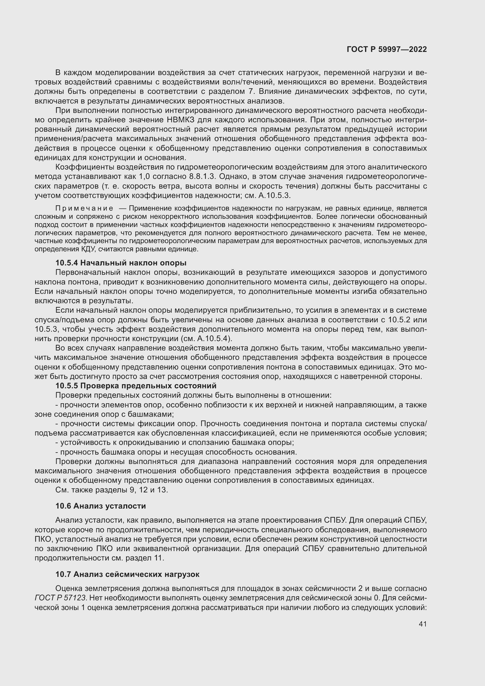 Страница 47 ГОСТ Р 59997-2022