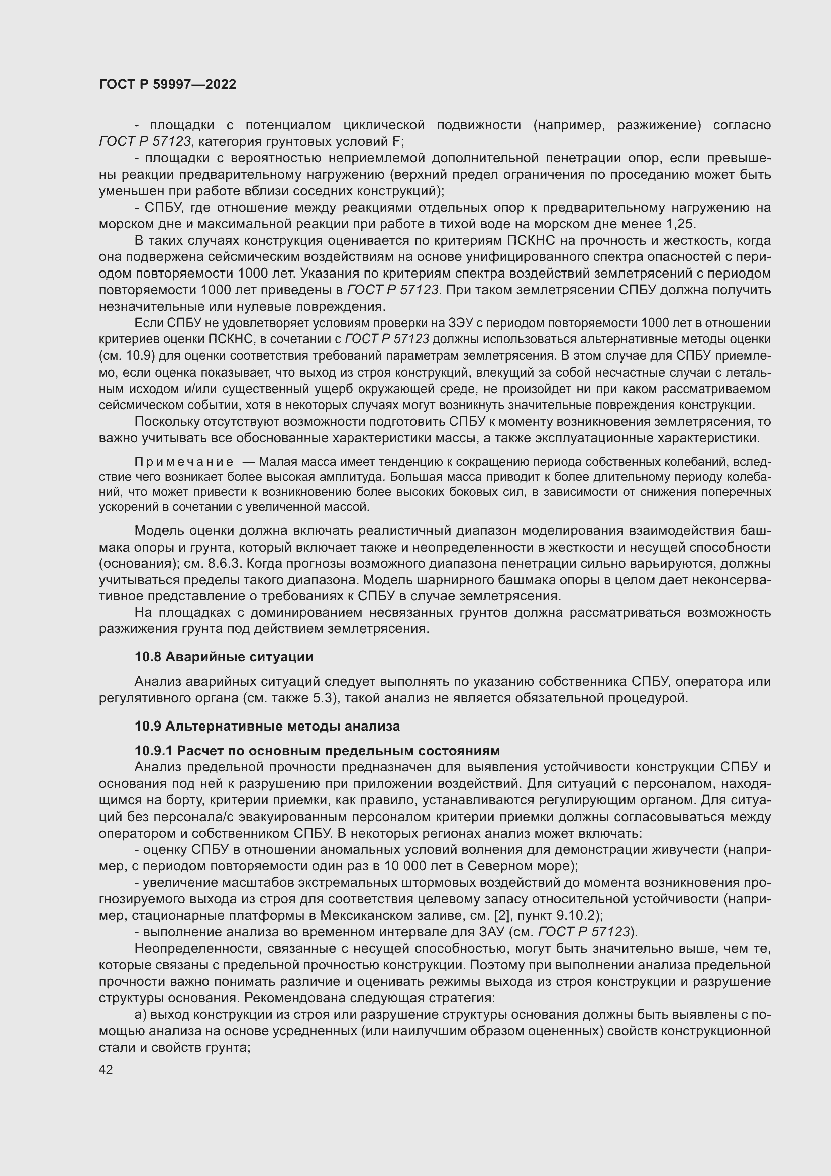 Страница 48 ГОСТ Р 59997-2022