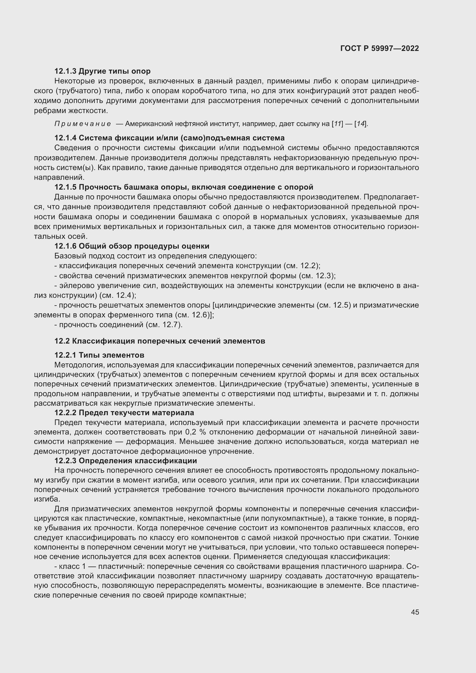 Страница 51 ГОСТ Р 59997-2022