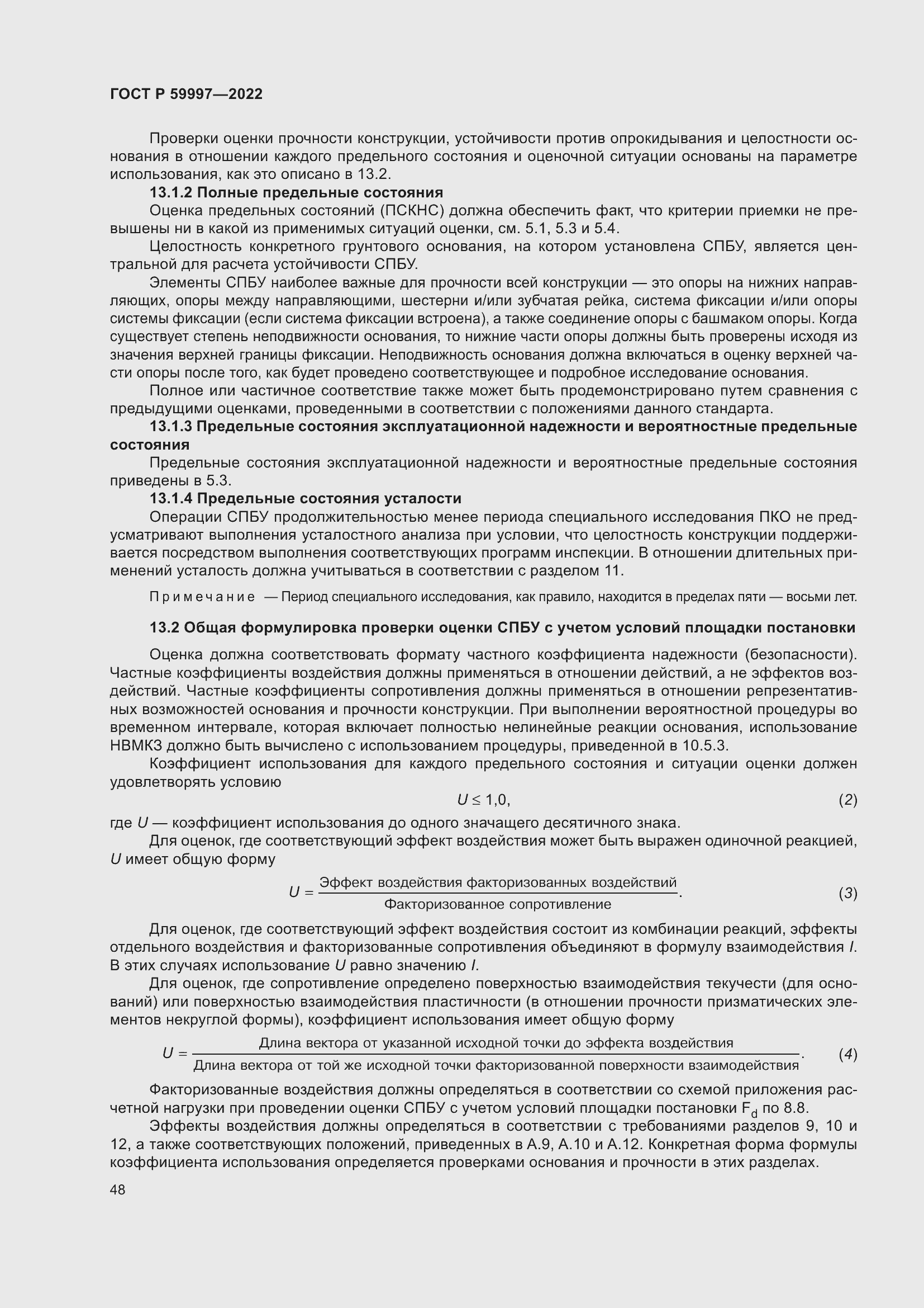 Страница 54 ГОСТ Р 59997-2022