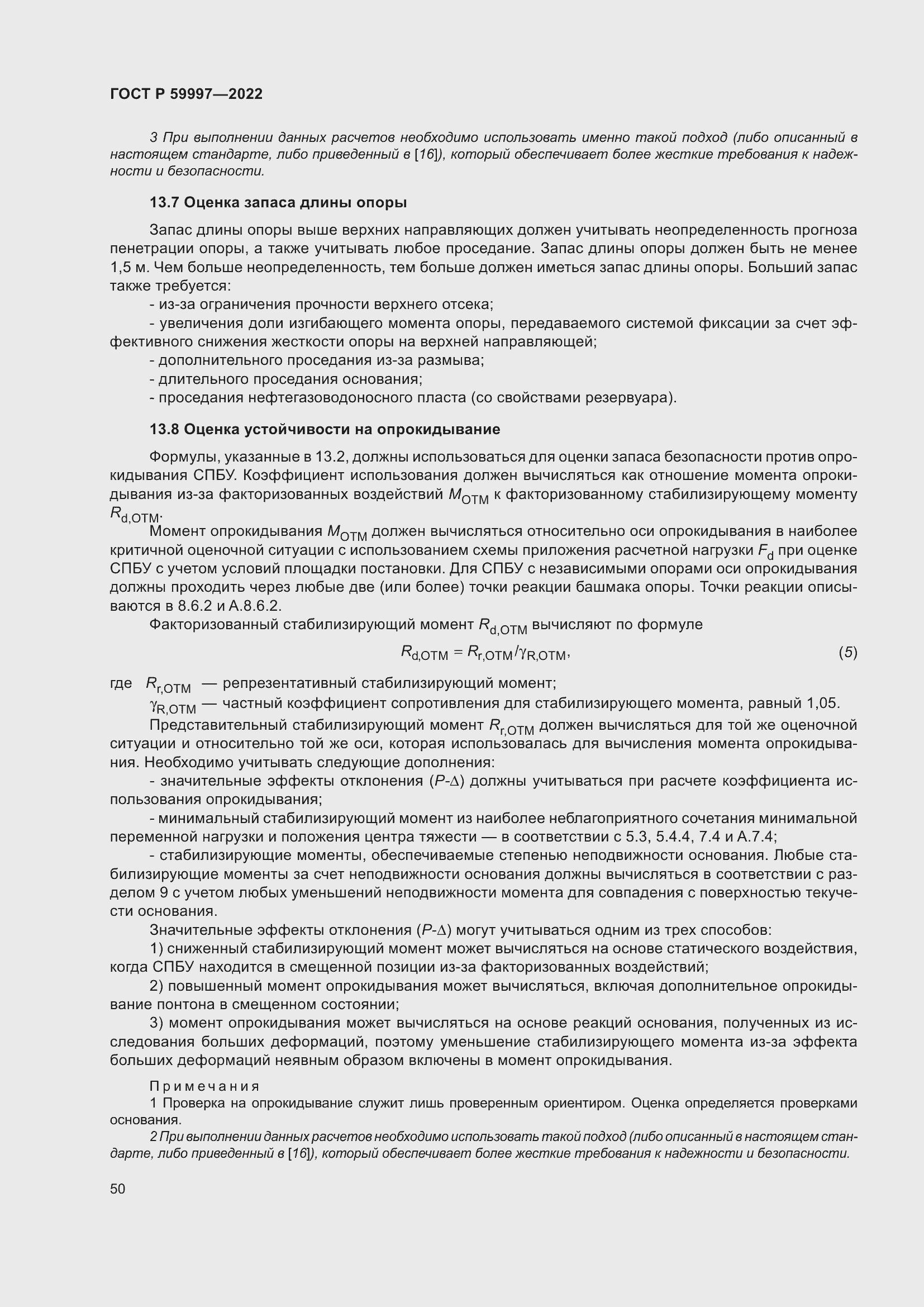 Страница 56 ГОСТ Р 59997-2022