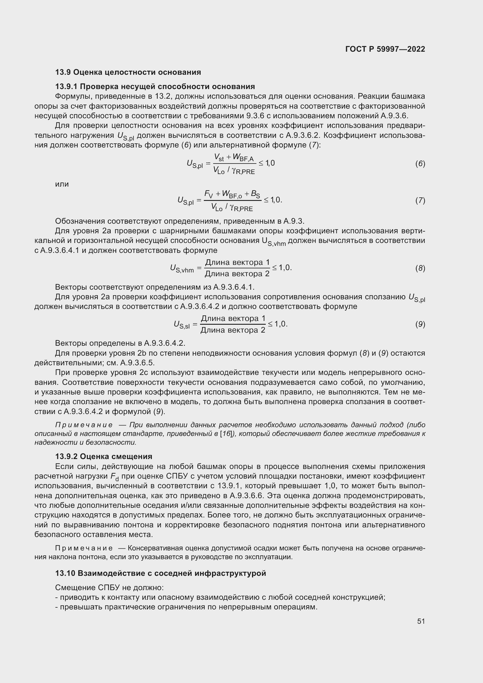 Страница 57 ГОСТ Р 59997-2022