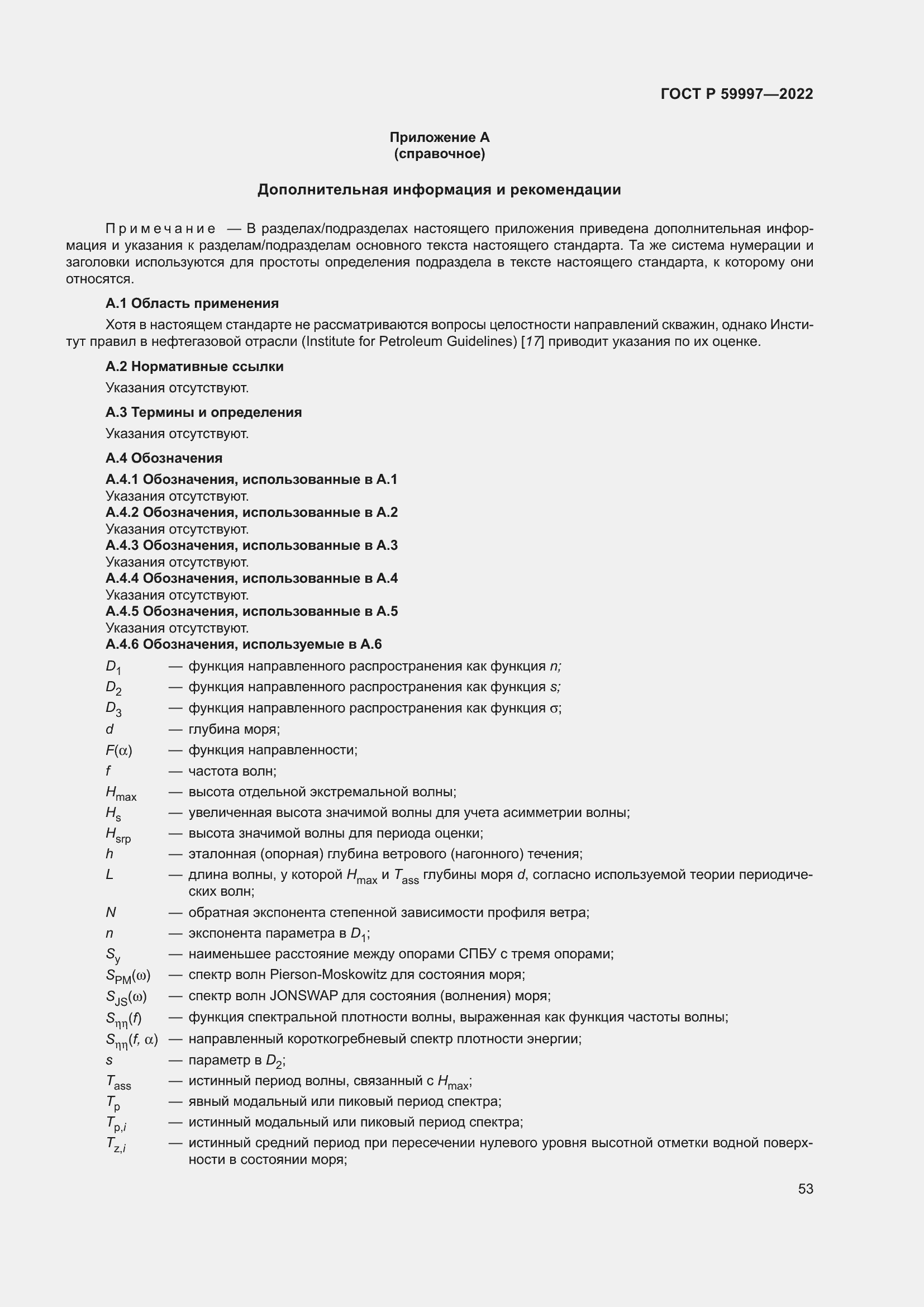 Страница 59 ГОСТ Р 59997-2022