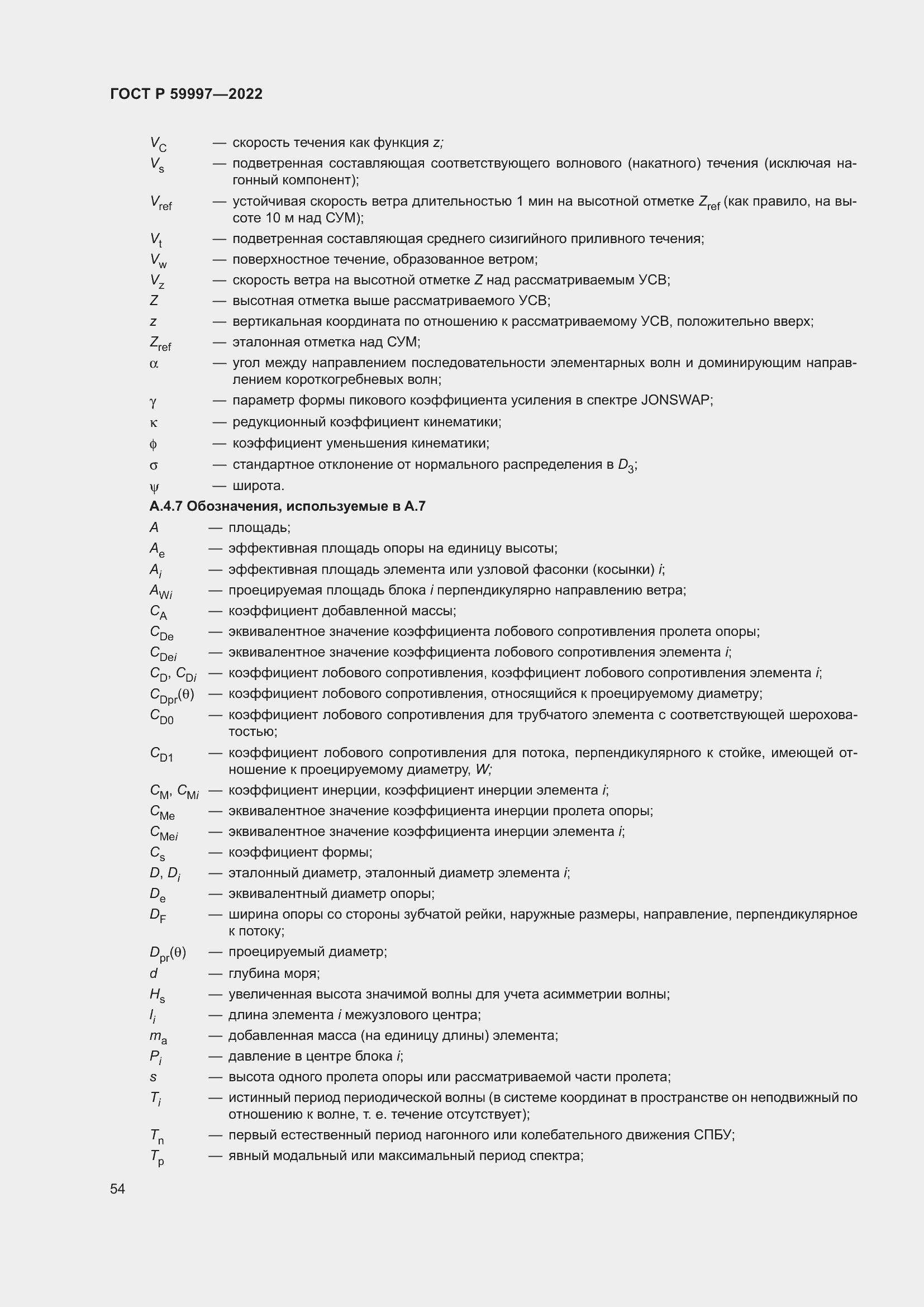 Страница 60 ГОСТ Р 59997-2022