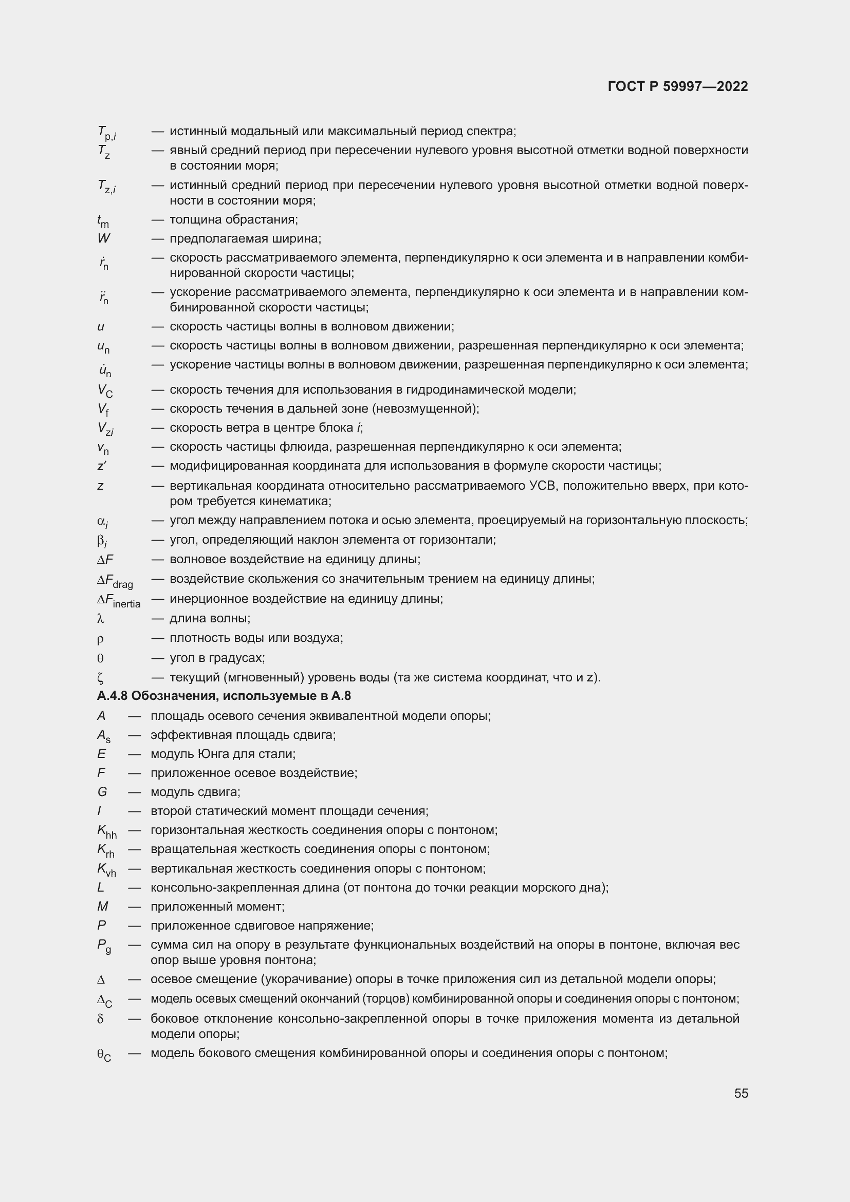 Страница 61 ГОСТ Р 59997-2022