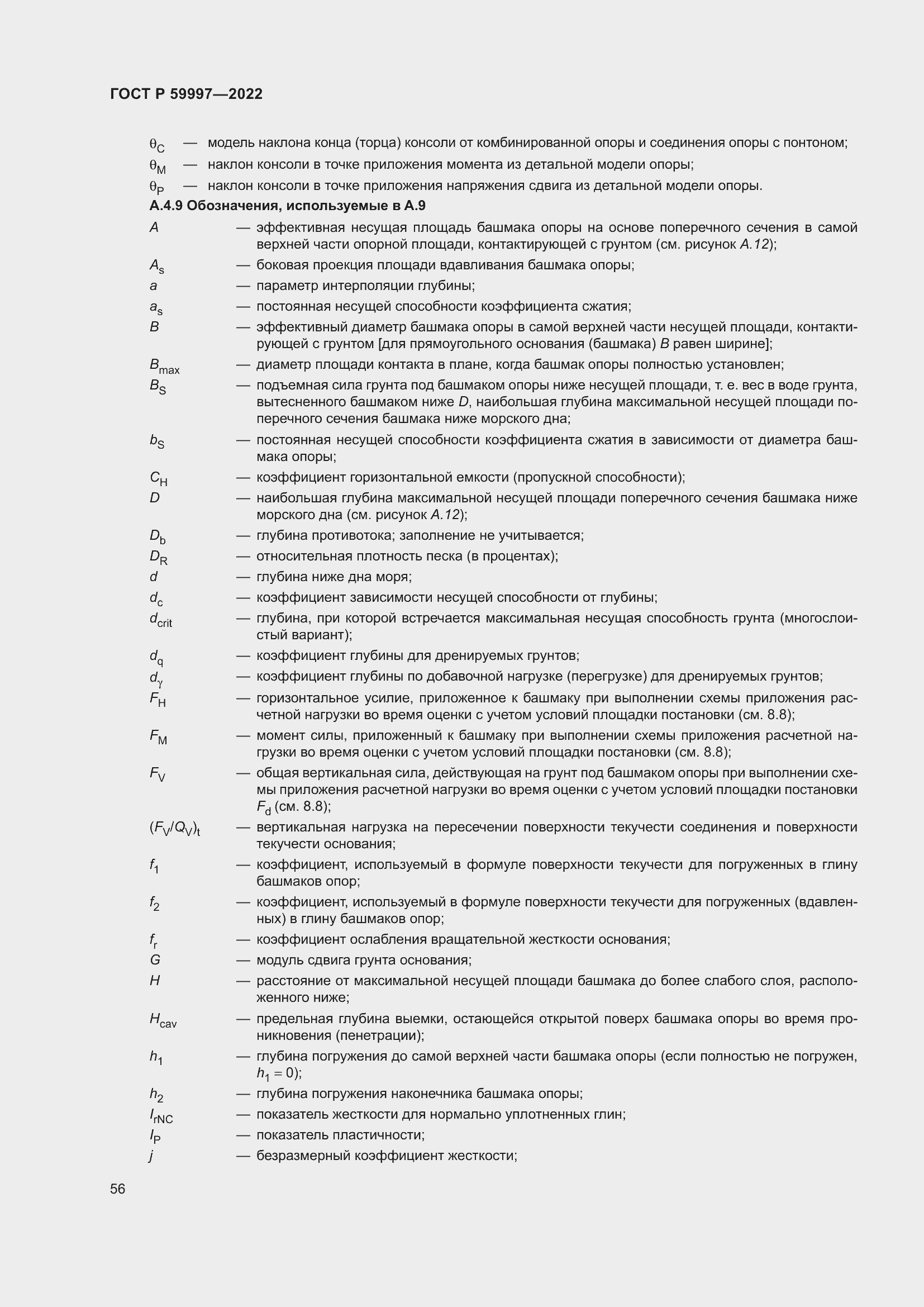 Страница 62 ГОСТ Р 59997-2022