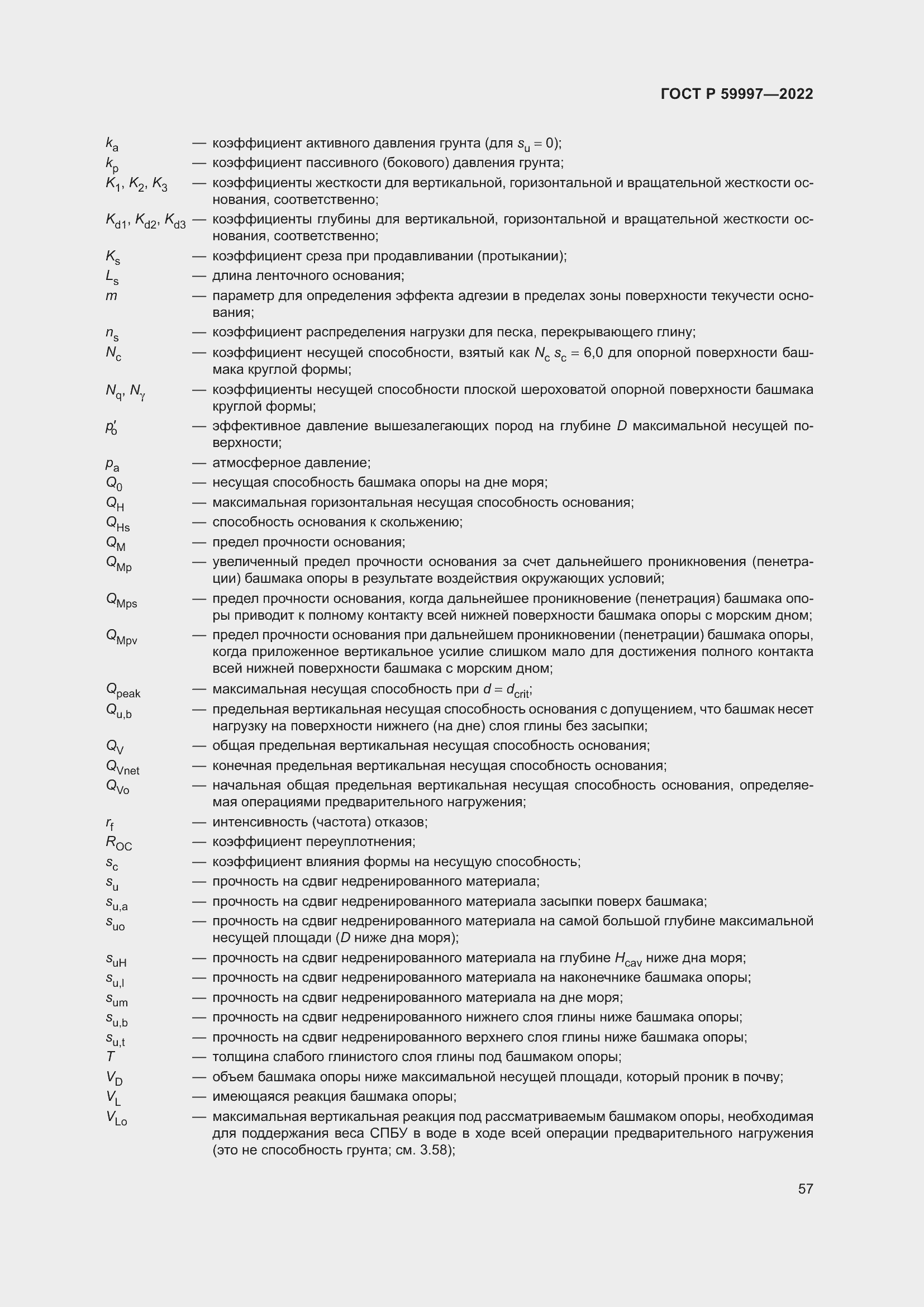 Страница 63 ГОСТ Р 59997-2022