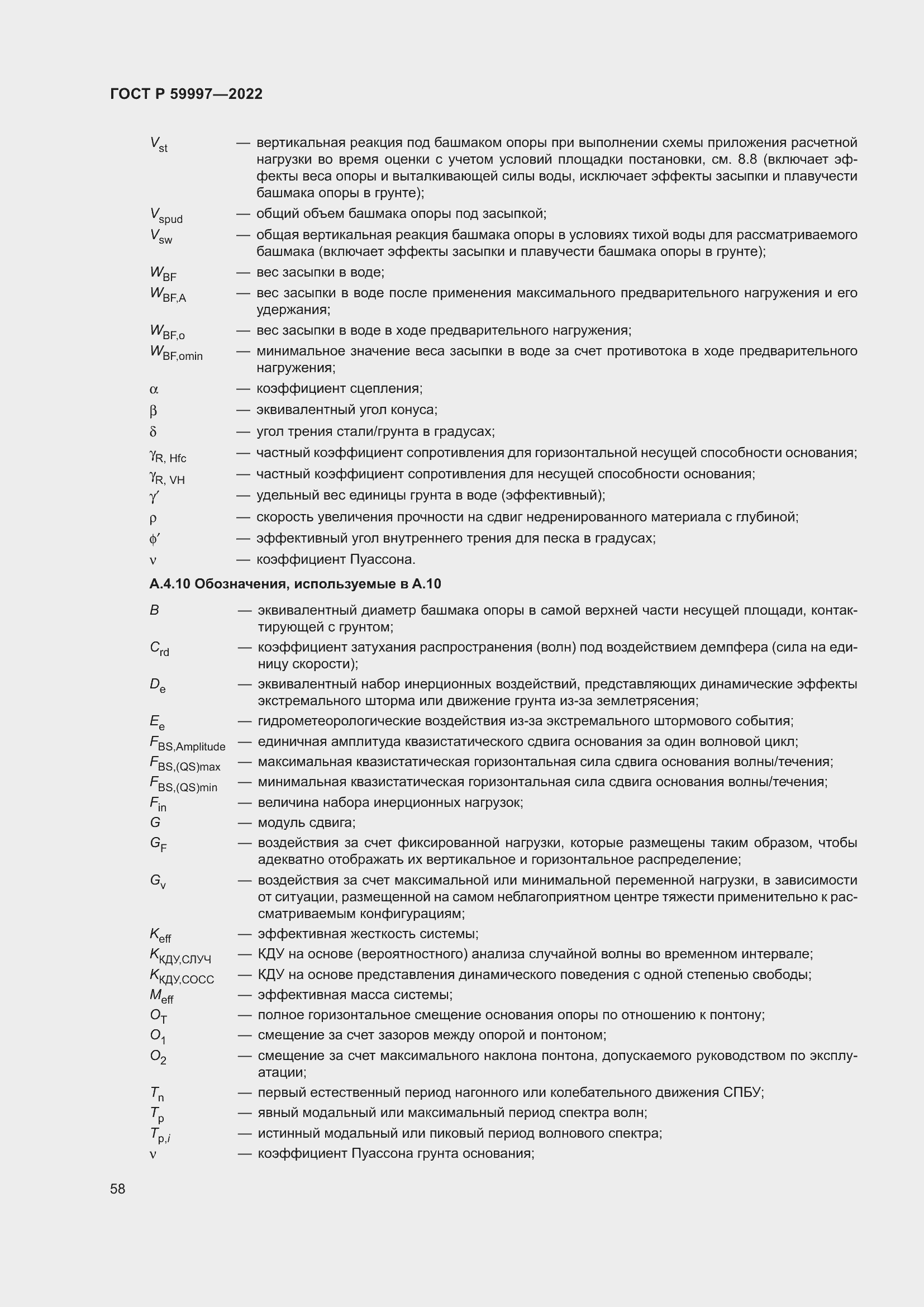 Страница 64 ГОСТ Р 59997-2022