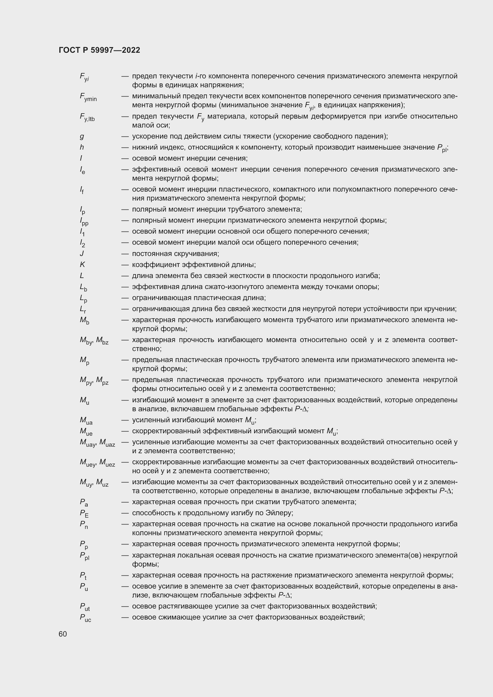 Страница 66 ГОСТ Р 59997-2022