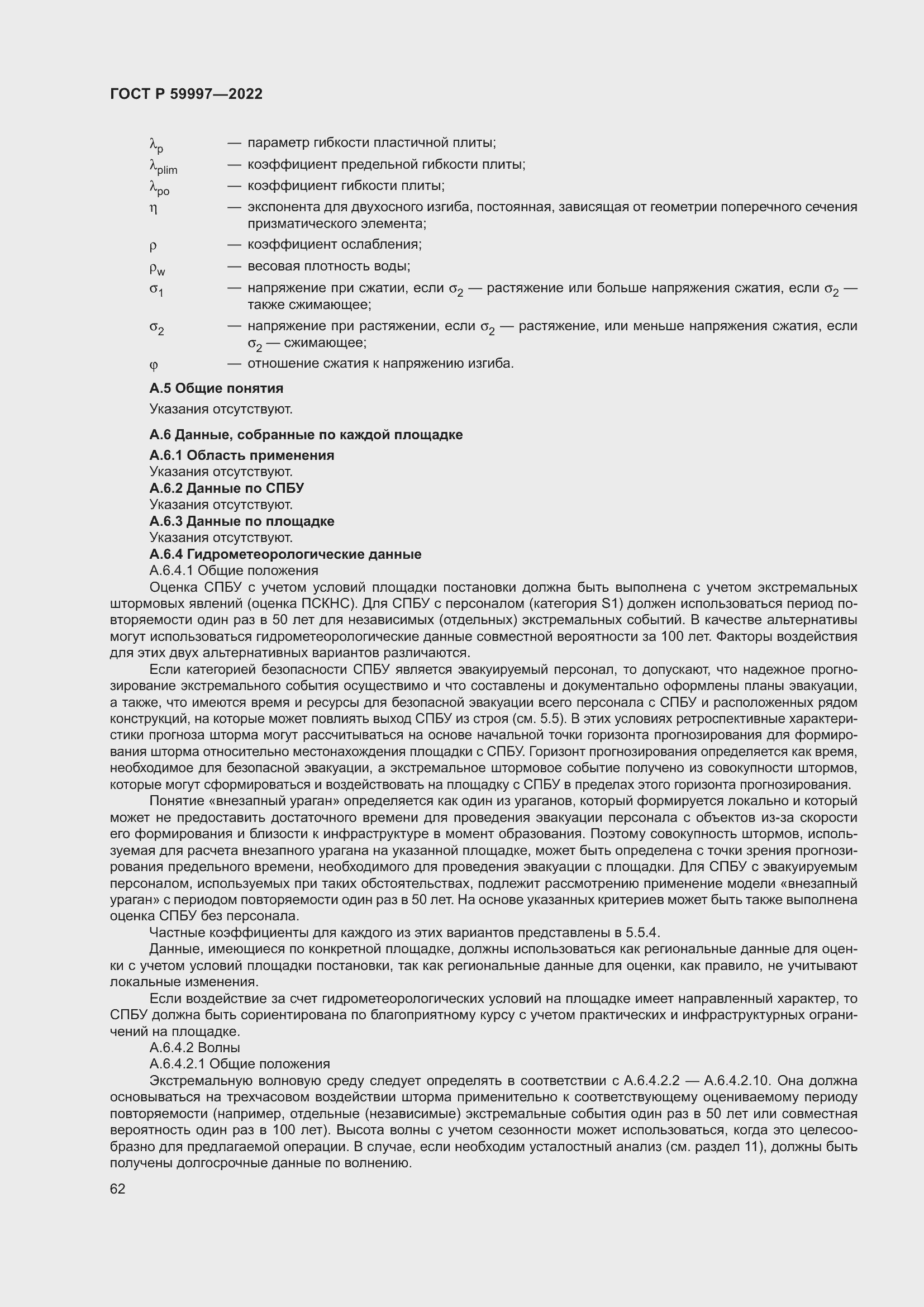 Страница 68 ГОСТ Р 59997-2022