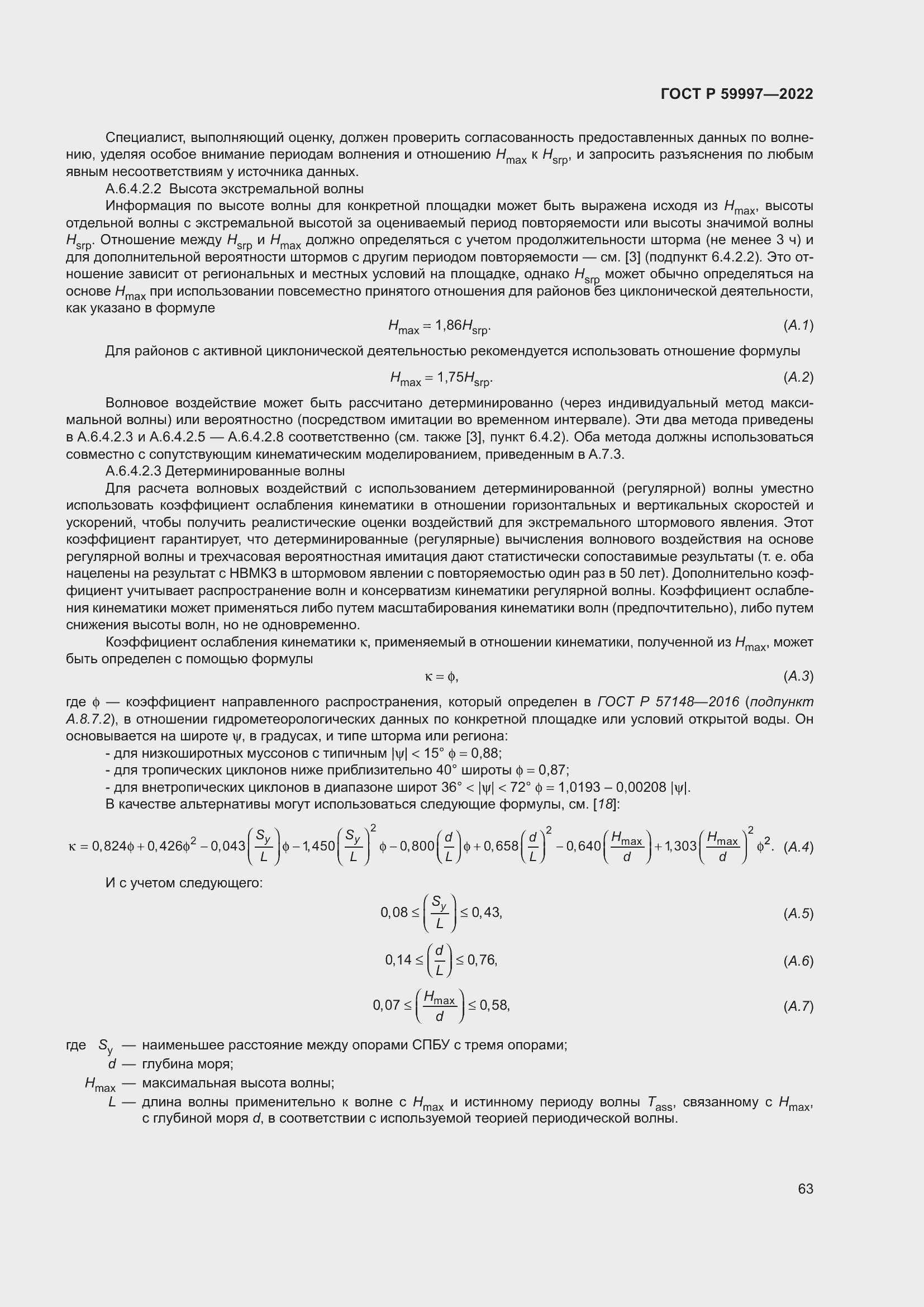 Страница 69 ГОСТ Р 59997-2022