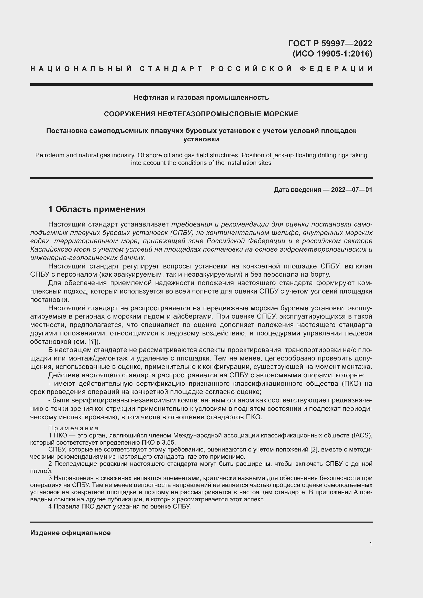 Страница 7 ГОСТ Р 59997-2022