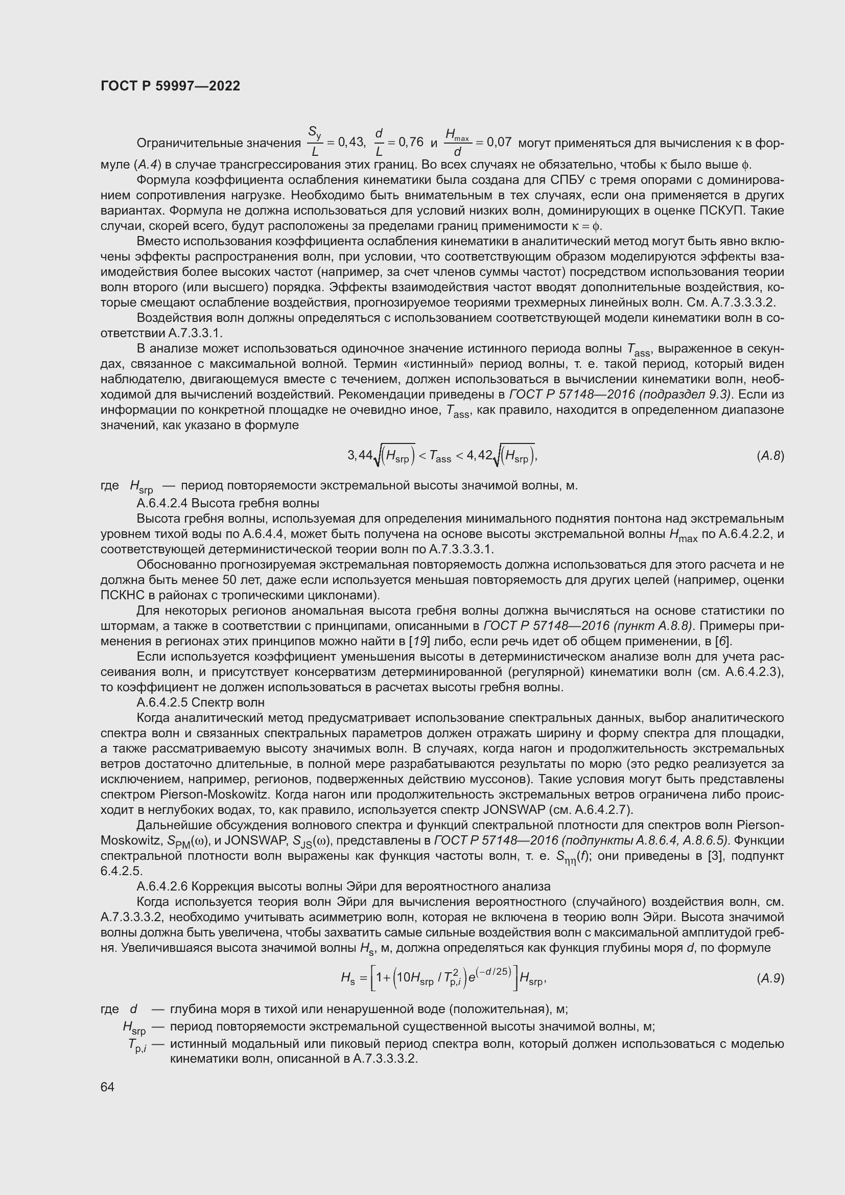 Страница 70 ГОСТ Р 59997-2022