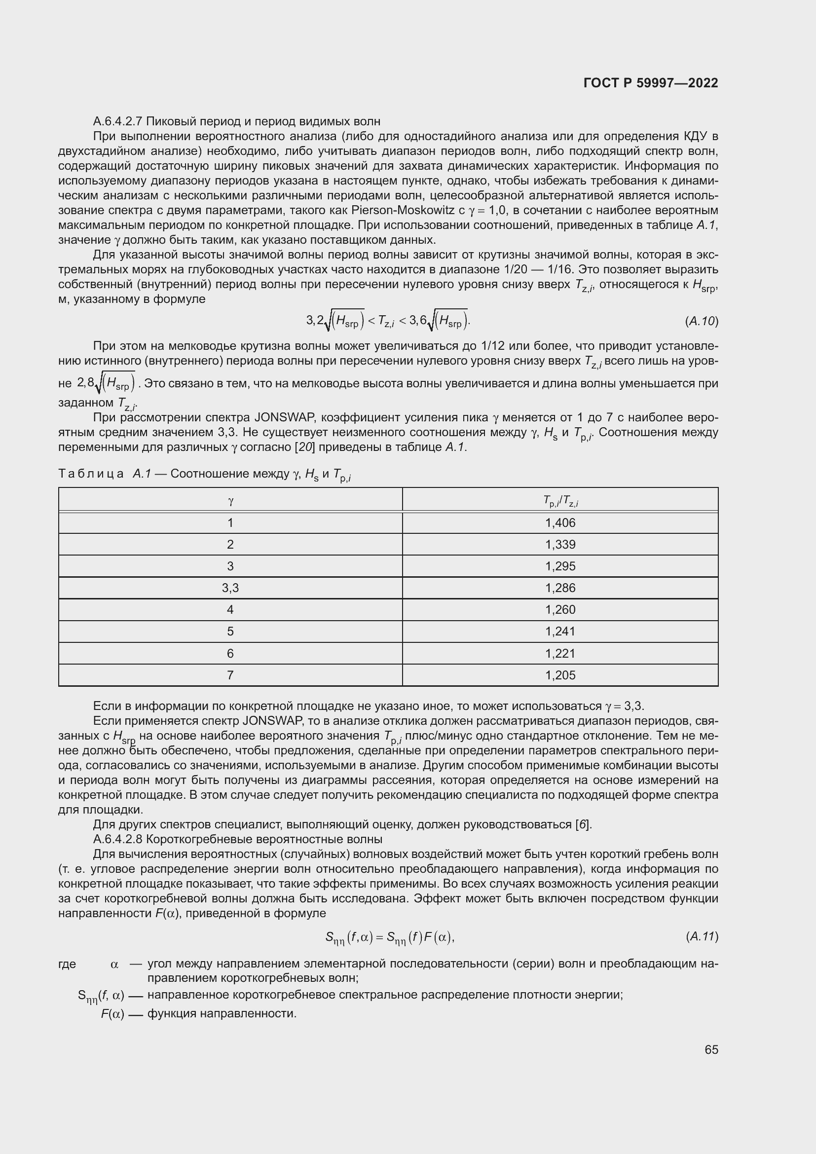 Страница 71 ГОСТ Р 59997-2022
