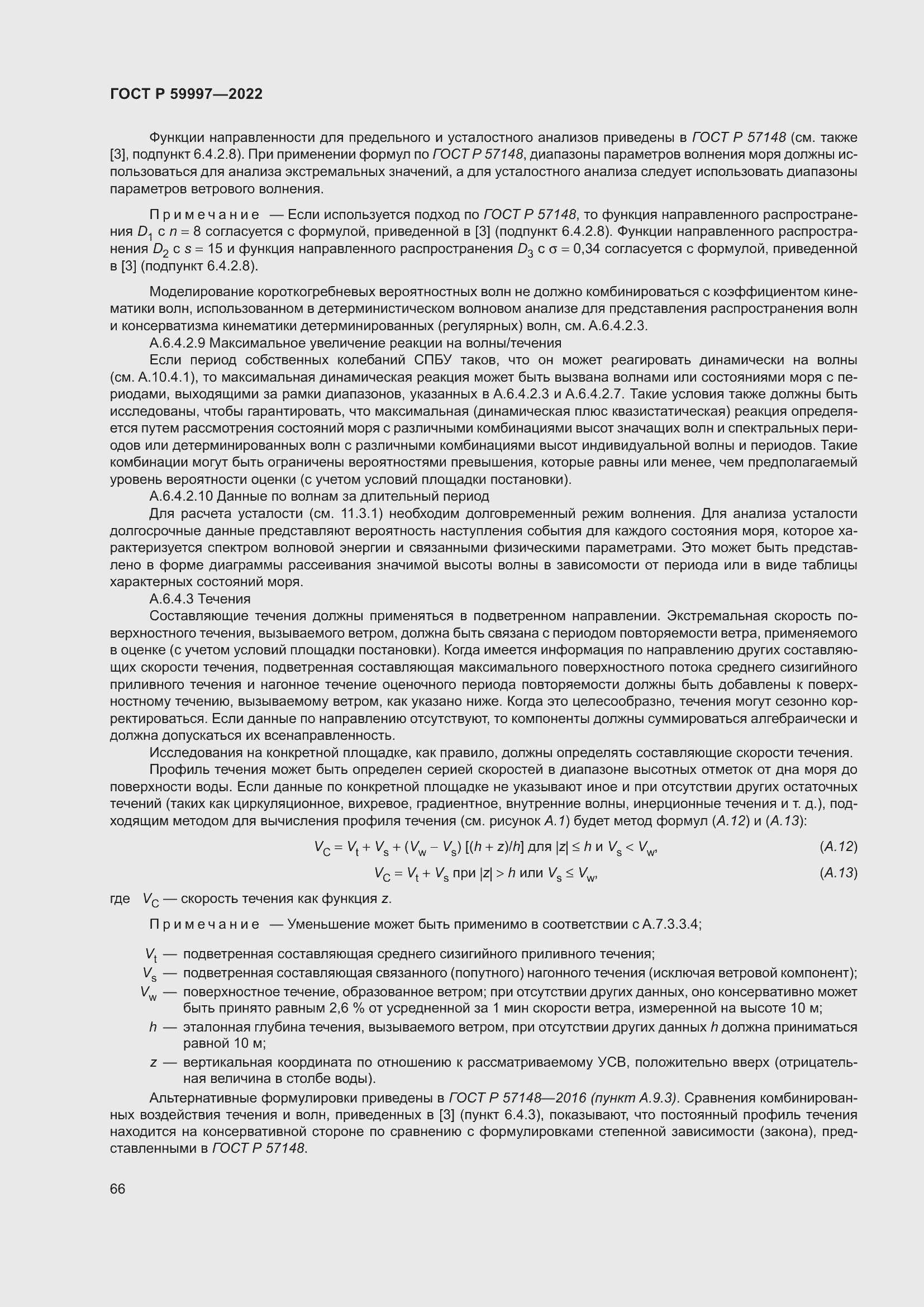 Страница 72 ГОСТ Р 59997-2022