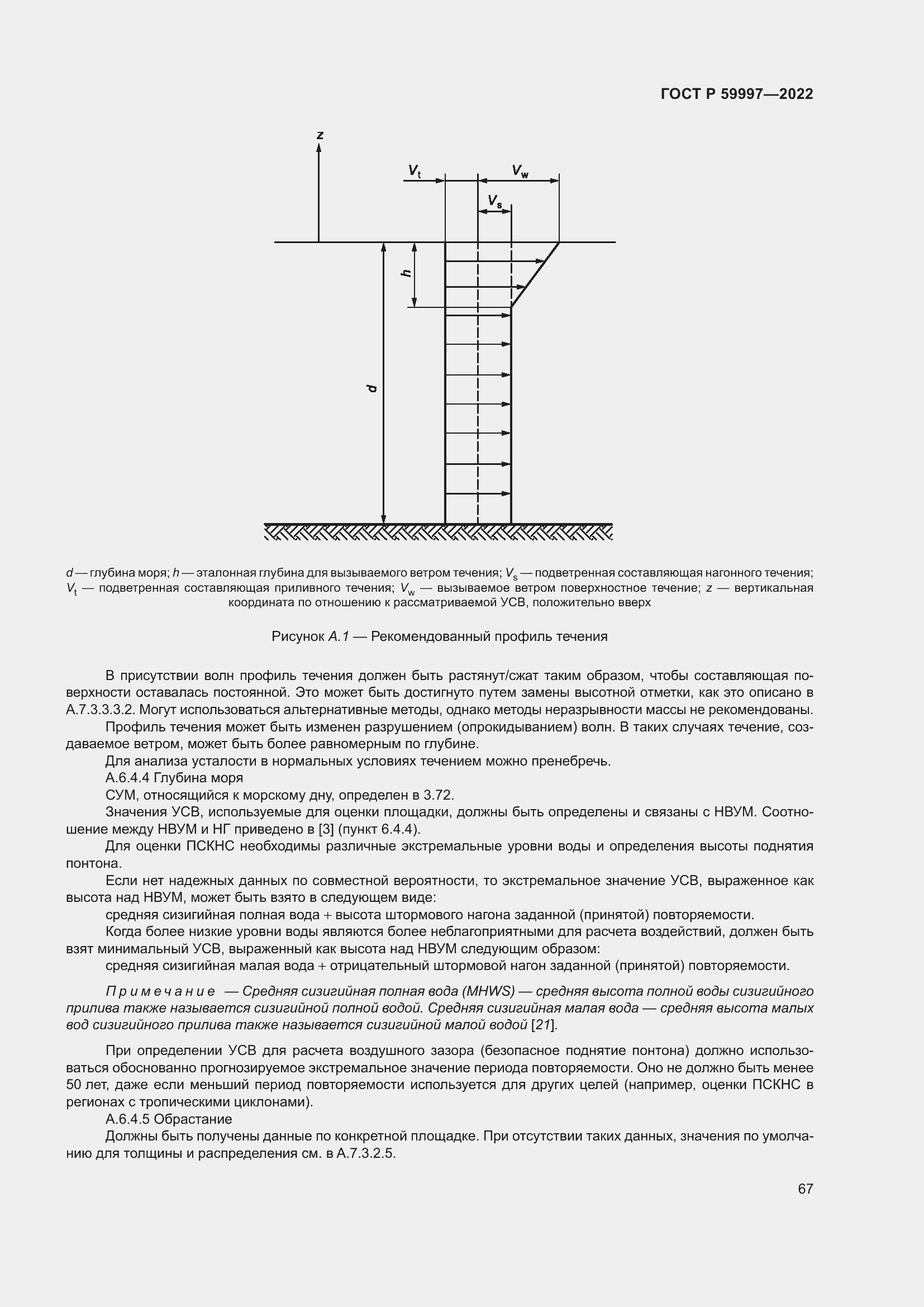 Страница 73 ГОСТ Р 59997-2022