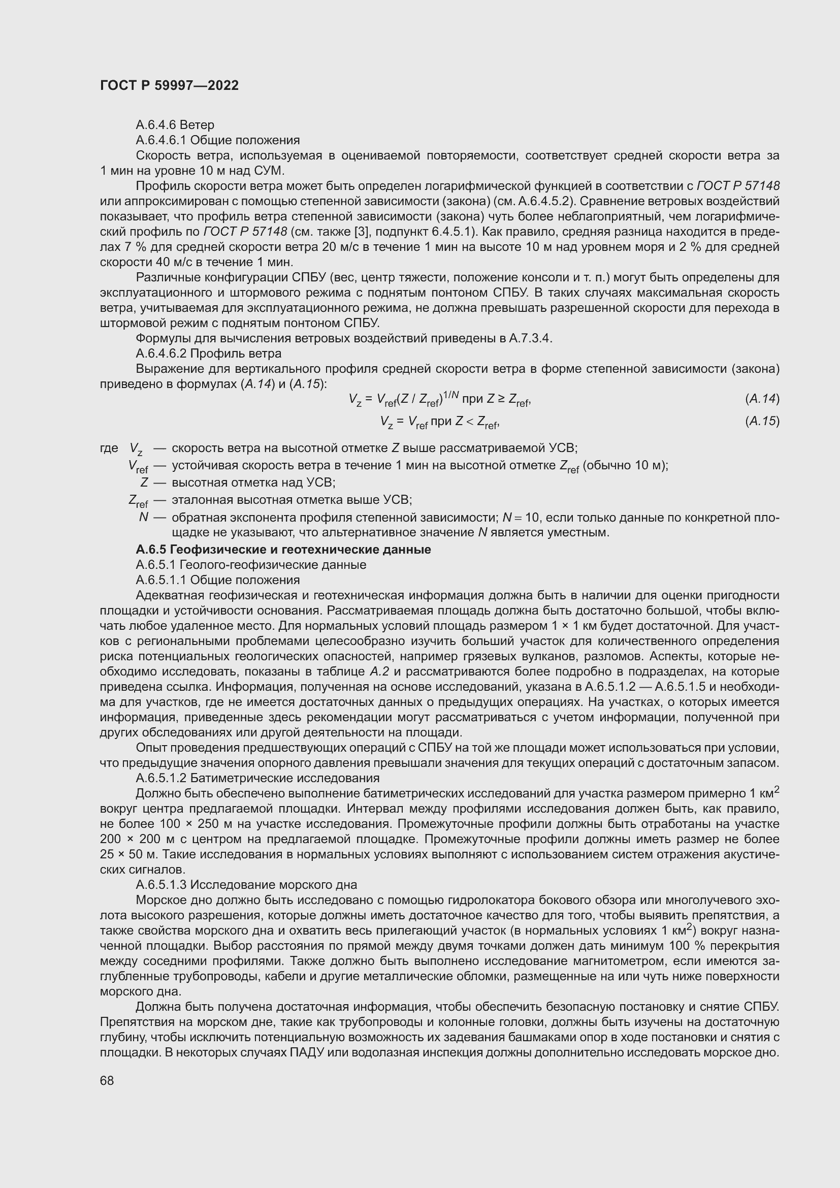 Страница 74 ГОСТ Р 59997-2022