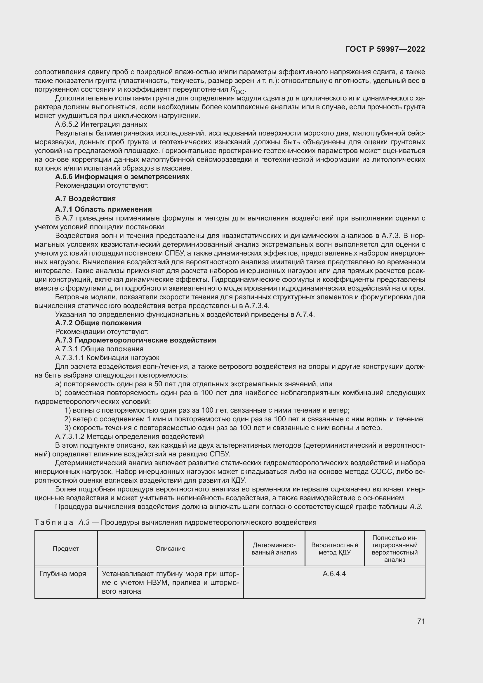 Страница 77 ГОСТ Р 59997-2022